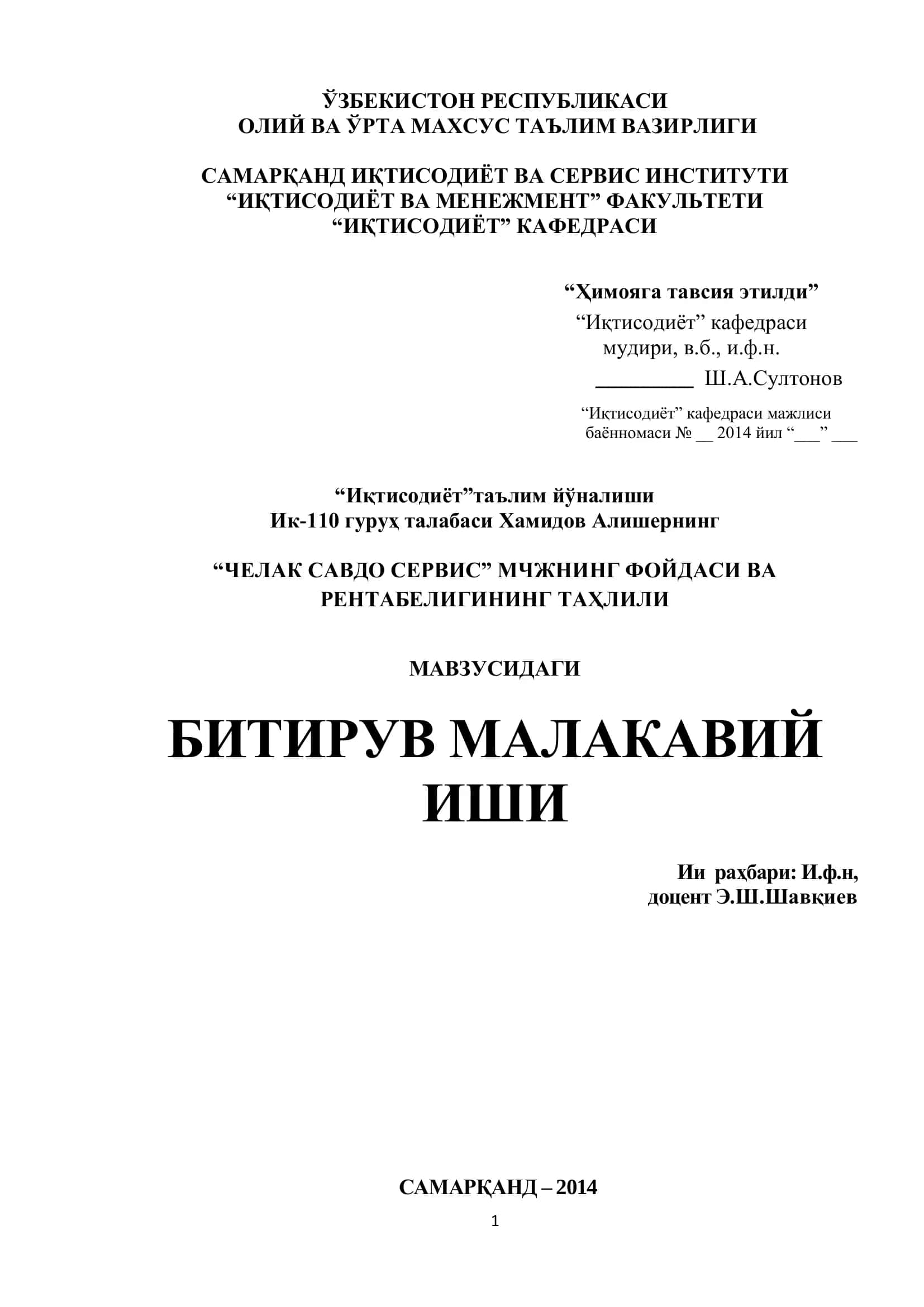 Челак савдо сервис 1