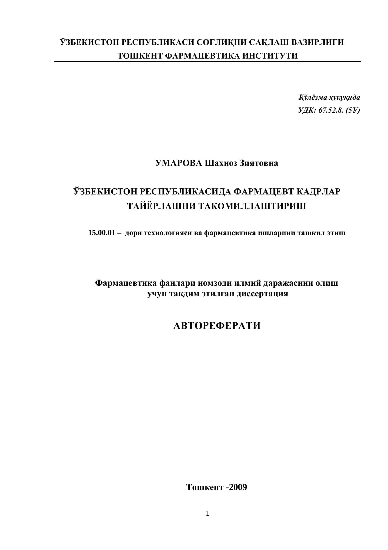 Умарова Шаҳноз Зиятовна 1