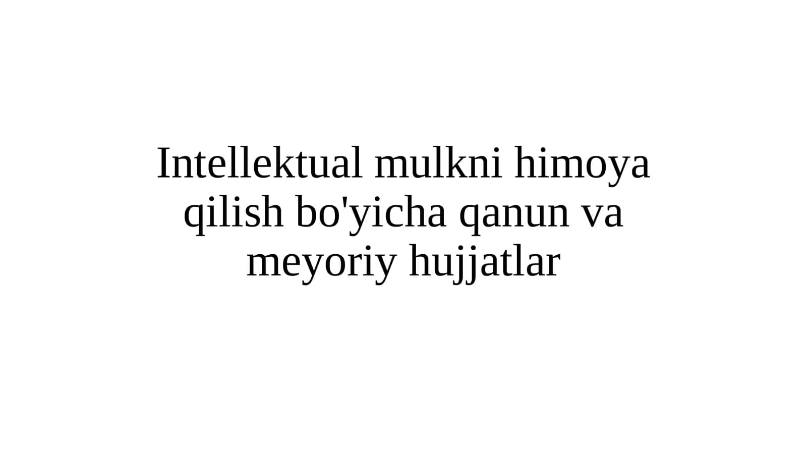 Intellektual_mulkni_himoya_qilish_bo'yicha_qanun_va_meyoriy_hujjatlar 1