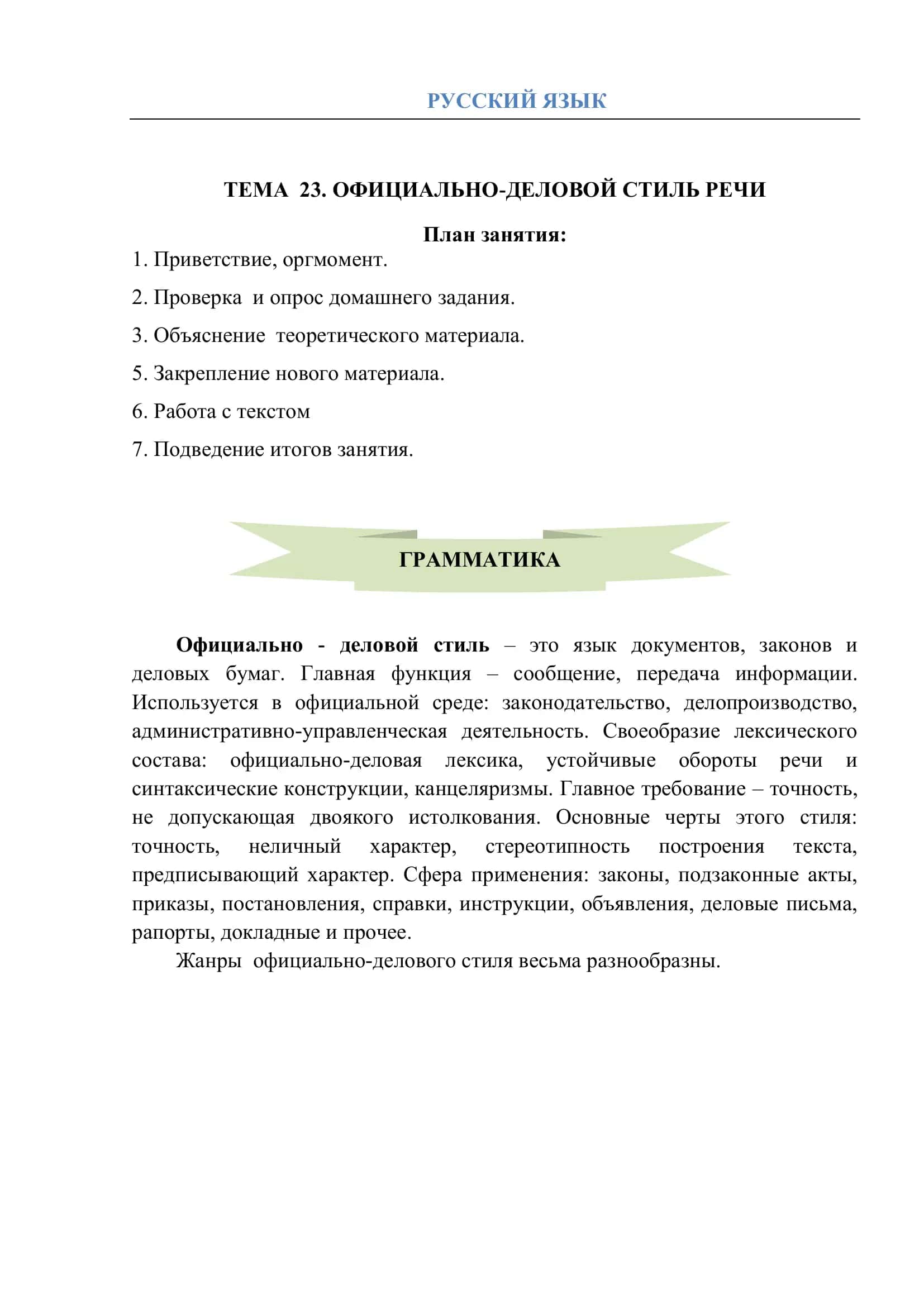 Официально-деловой стиль речи 1