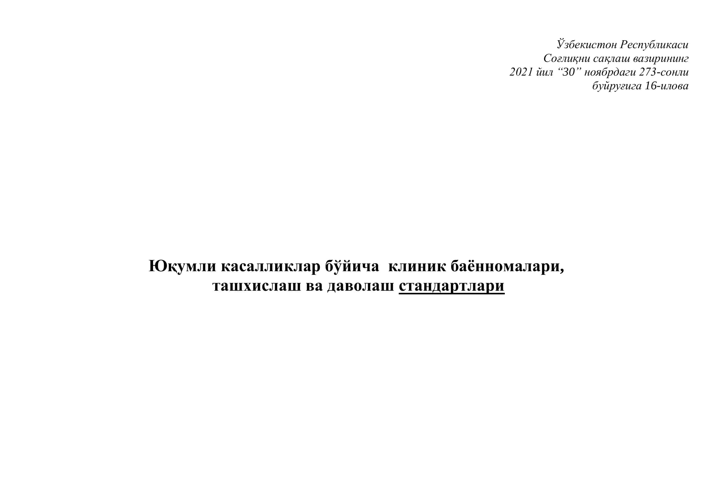 Соғлиқни сақлаш вазирининг 2021 йил “30” ноябрдаги 273-сонли буйруғига 16-илова 1