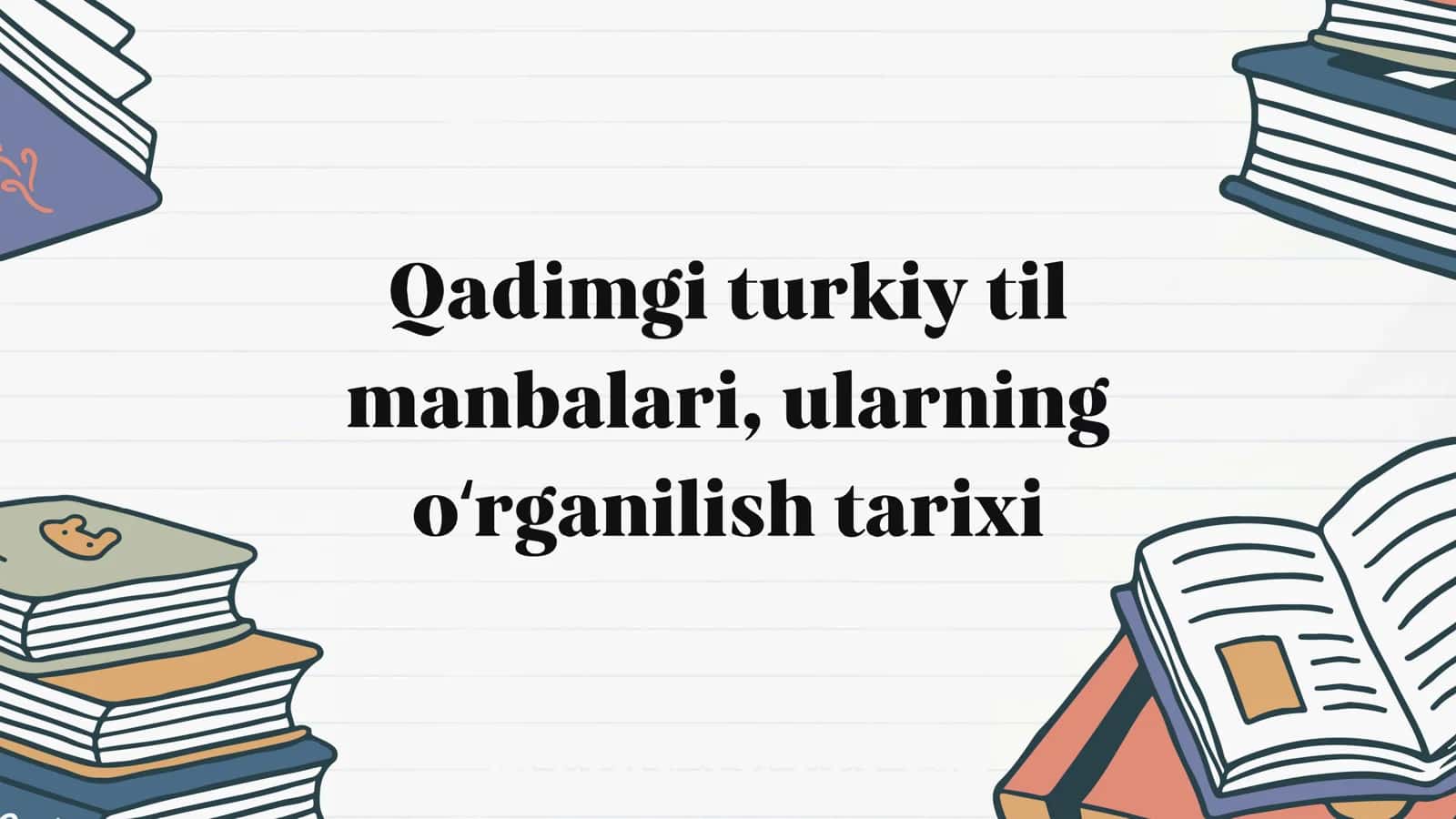 Qadimgi turkiy til manbalari, ularning o'rganilish tarixi 1