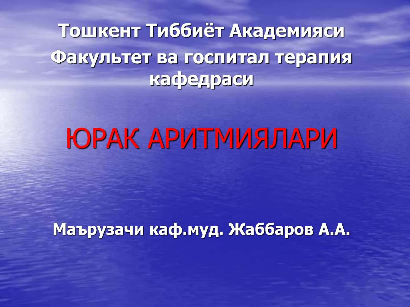 Юрак Аритмиялари 1