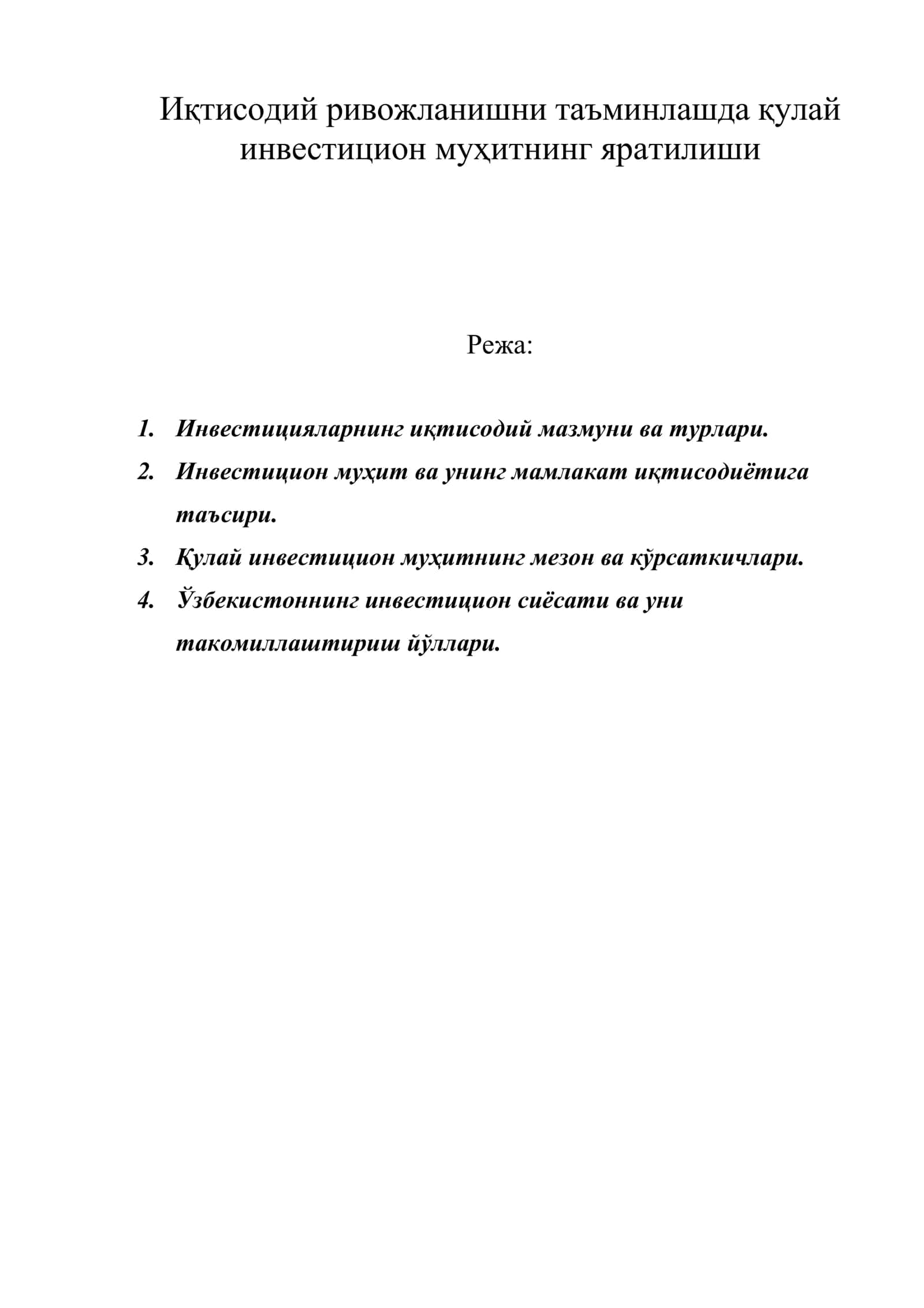 Иқтисодий ривожланишни таъминлашда қулай инвестицион муҳитнинг яратилиши 1