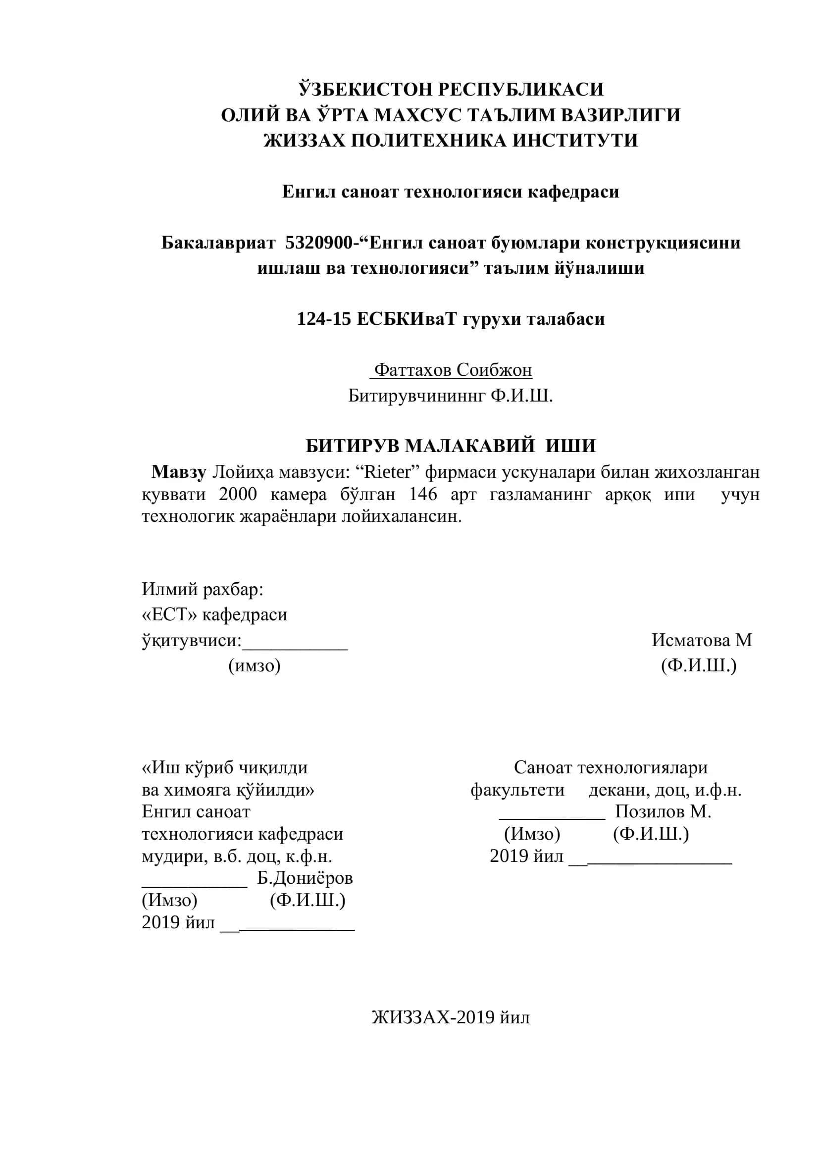 Rieter фирмаси ускуналари билан жихозланган қуввати 2000 камера бўлган 146 арт газламанинг арқоқ ипи учун технологик жараёнлари лойихалансин 1