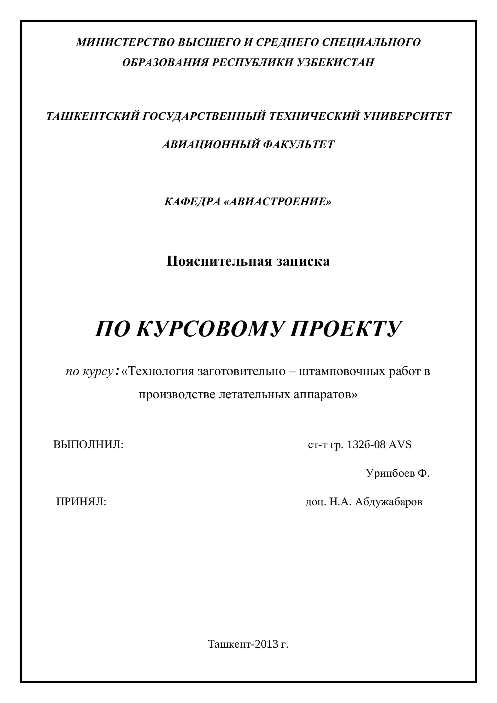 Пояснительная записка 1