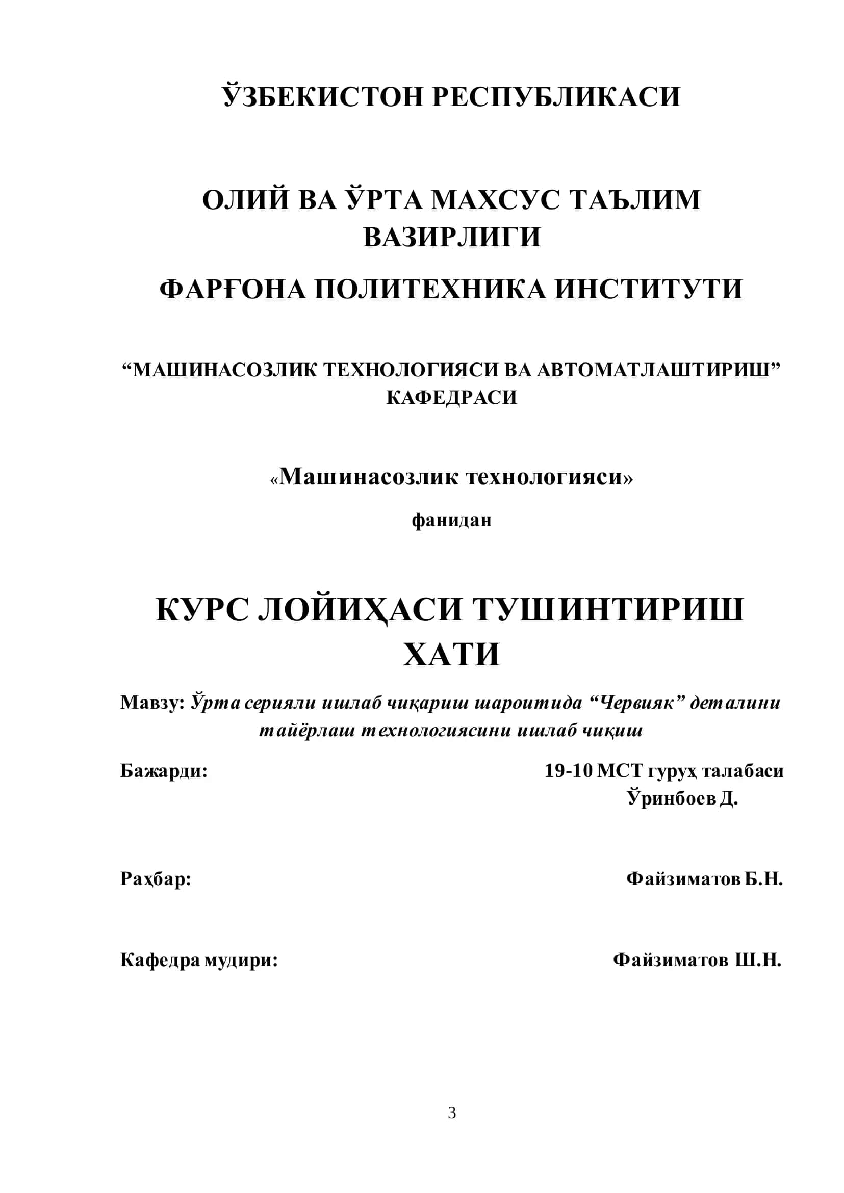 Ўрта серияли ишлаб чиқариш шароитида “Червияк” деталини тайёрлаш технологиясини ишлаб чиқиш 1