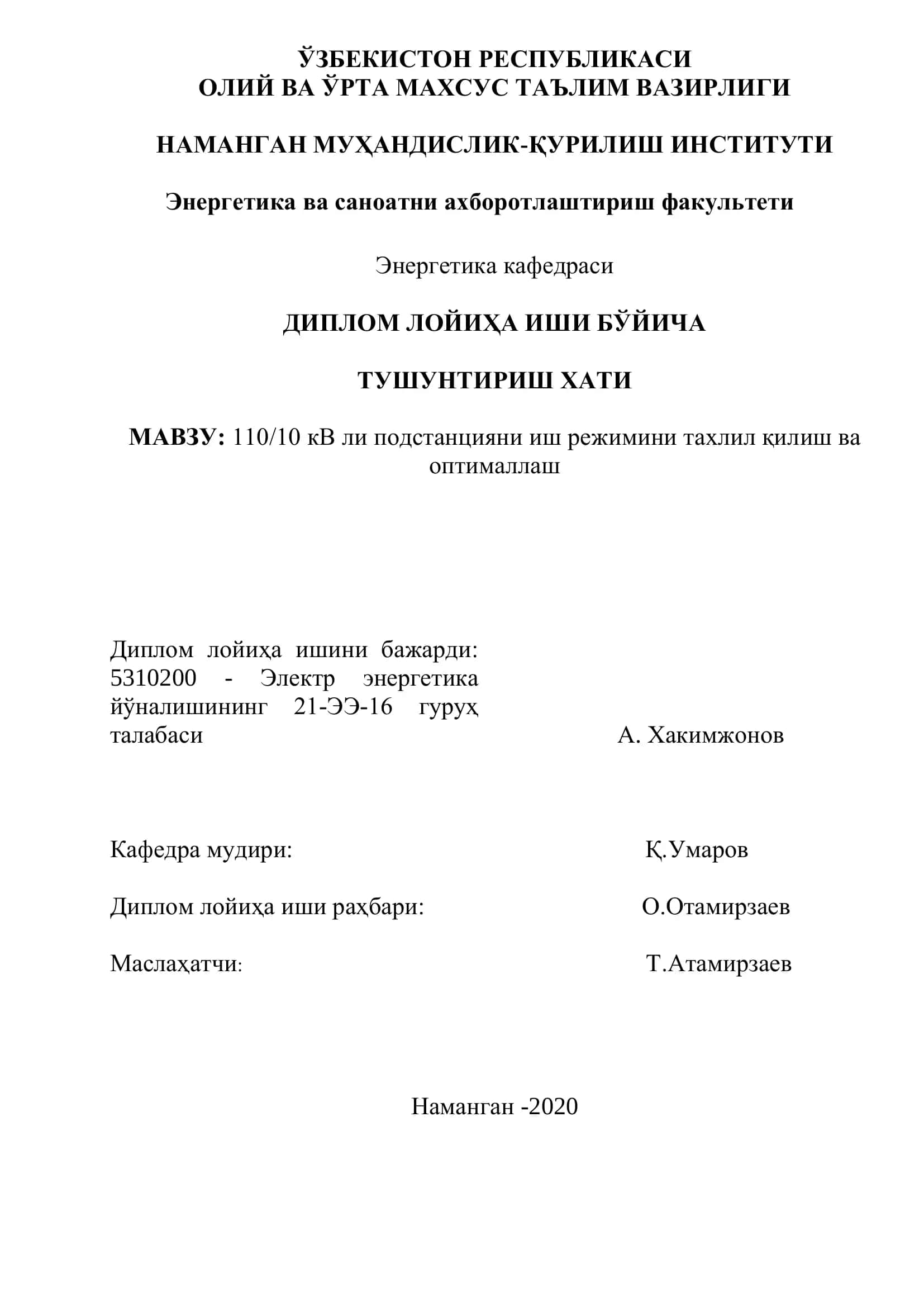 110/10 кВ ли подстанцияни иш режимини тахлил қилиш ва оптималлаш 1