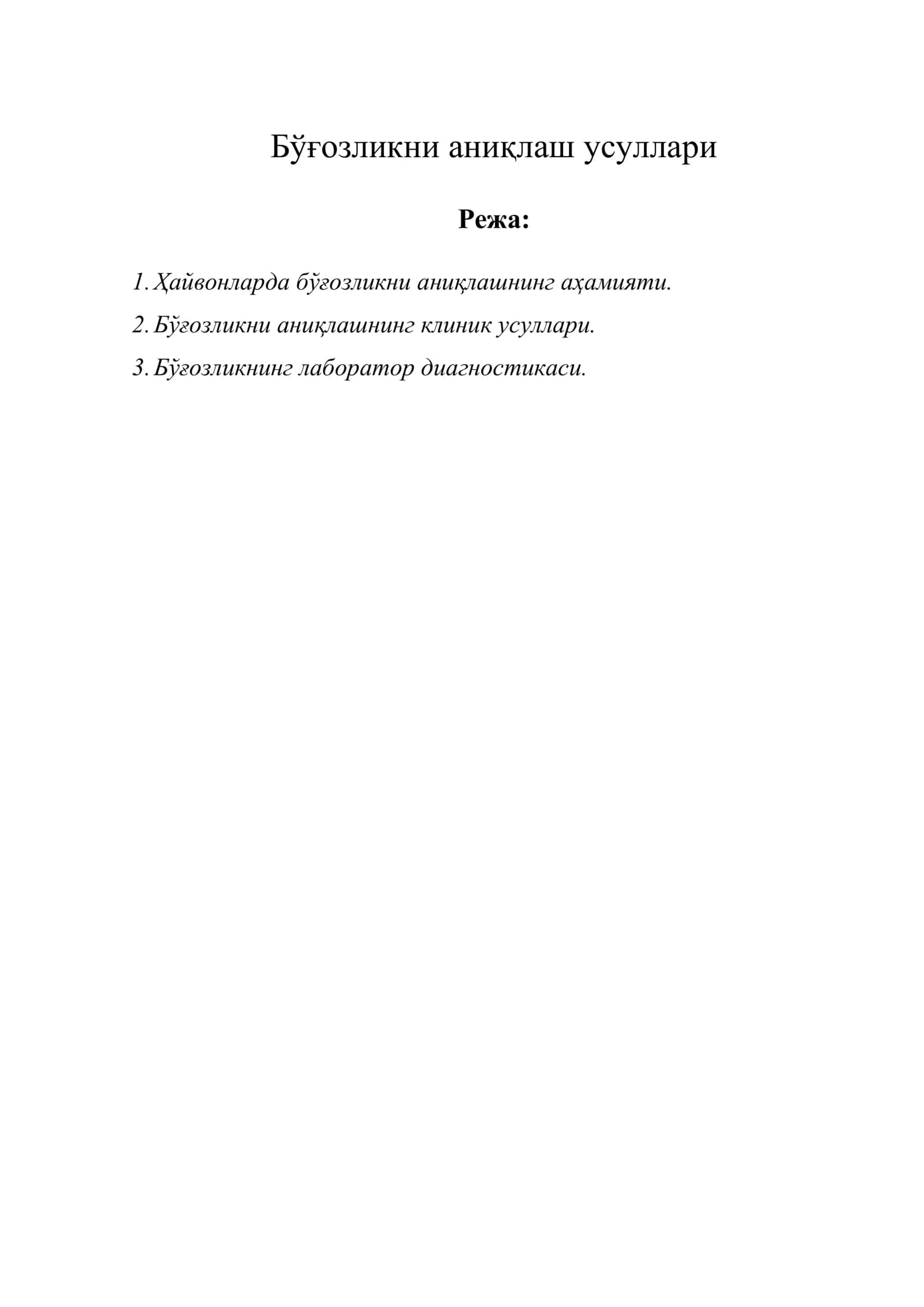 Бўғозликни аниқлаш усуллари 1