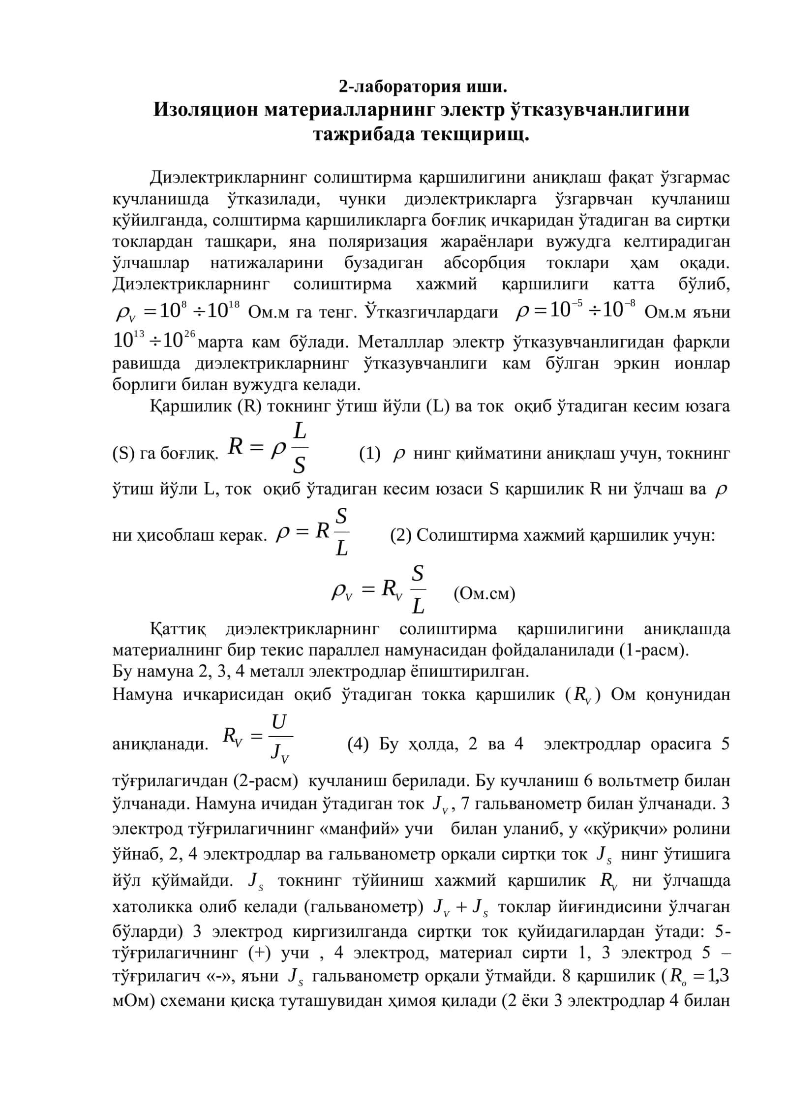 Солиштирма қаршилиги 1