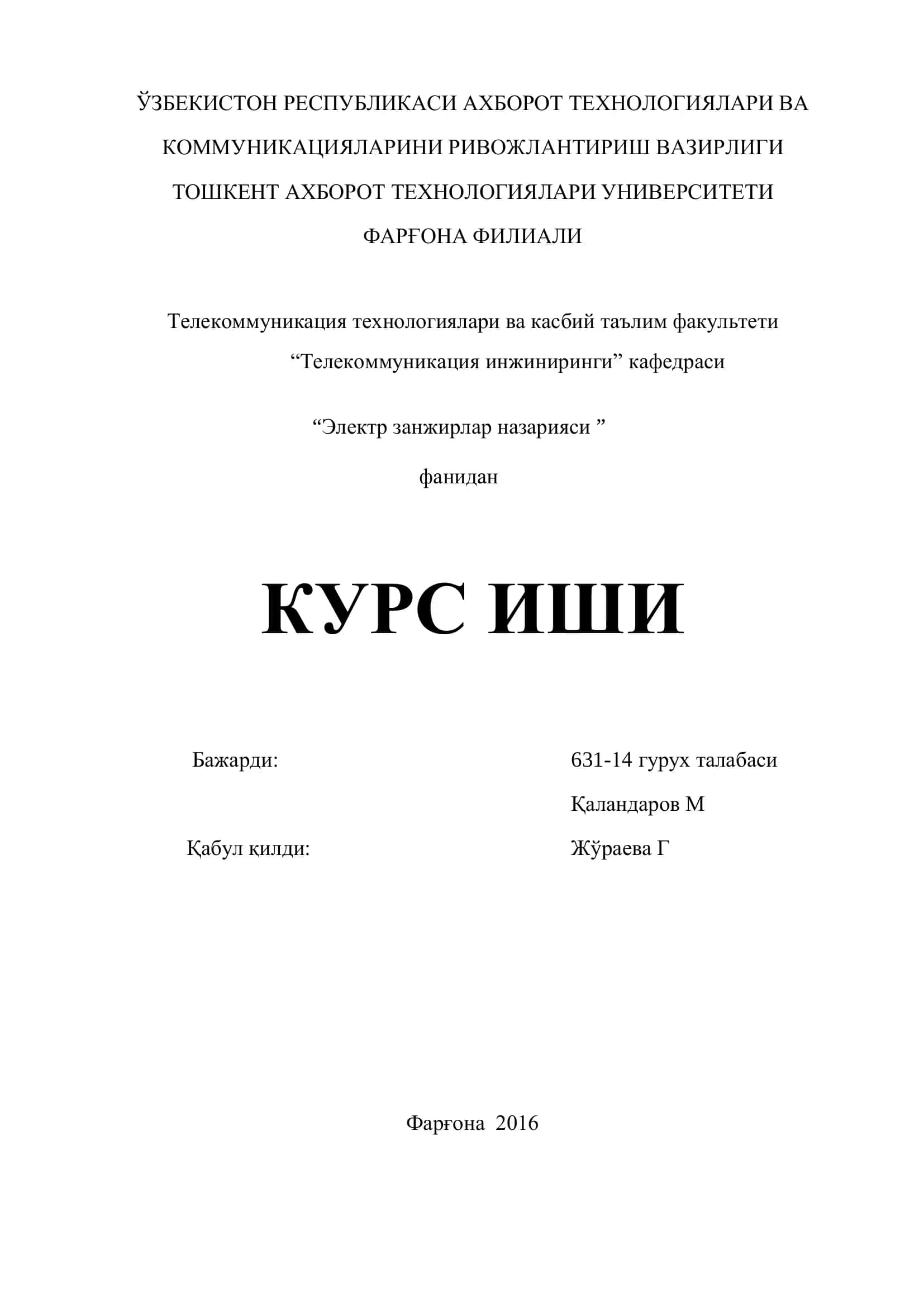 Электр занжирлари ҳақида умумий маълумотлар 1