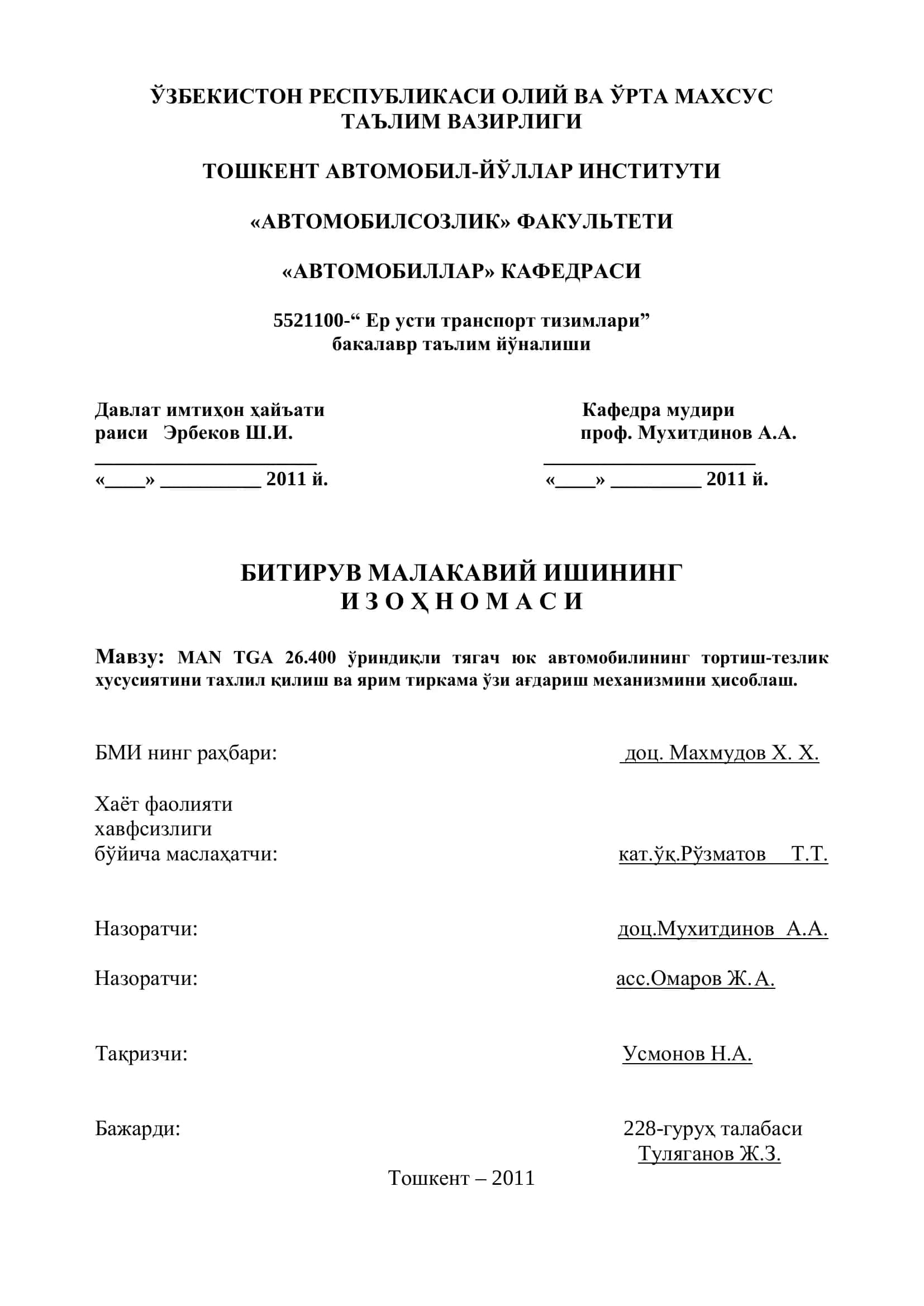 MAN TGA 26.400 ўриндиқли тягач юк автомобилининг тортиш-тезлик хусусиятини тахлил қилиш 1