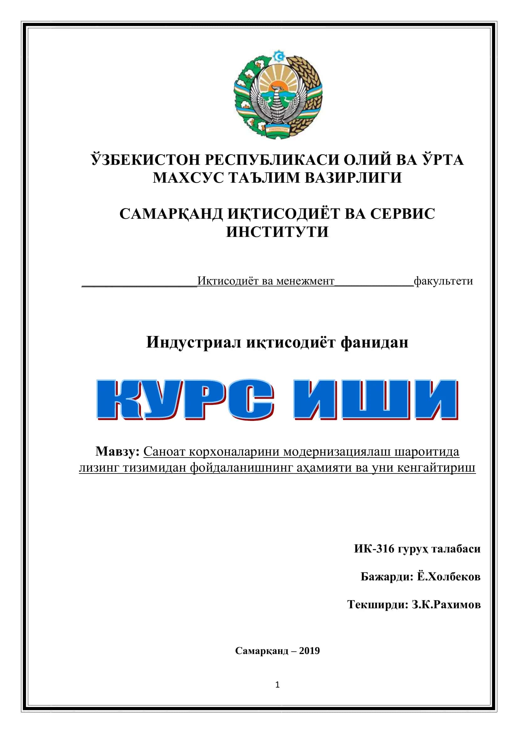 Саноат корхоналарини модернизациялаш шароитида лизинг тизимидан фойдаланишнинг аҳамияти ва уни кенгайтириш 1