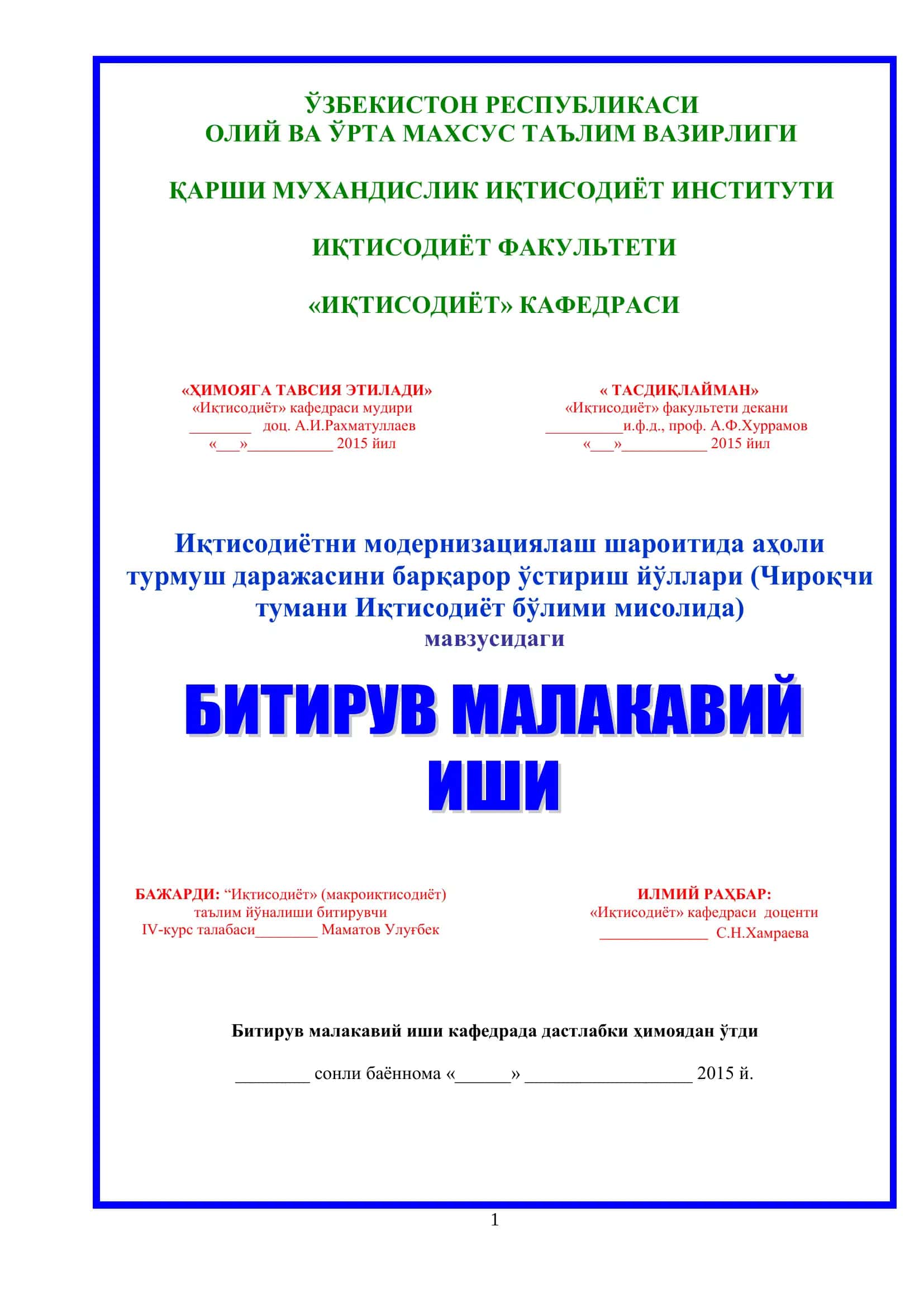 Иқтисодиёт 1