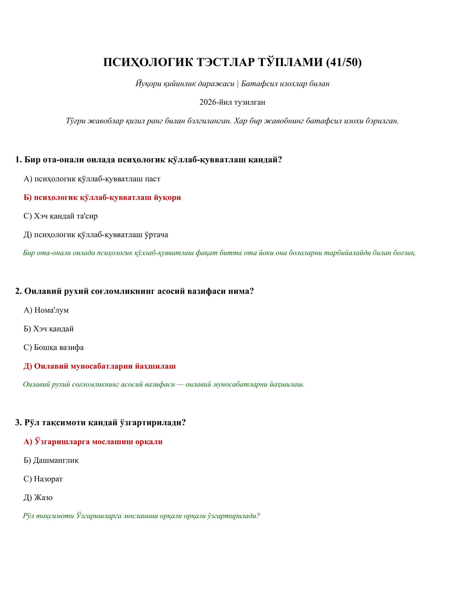ПСИҲОЛОГИК ТЭСТЛАР ТЎПЛАМИ (41/50) 1