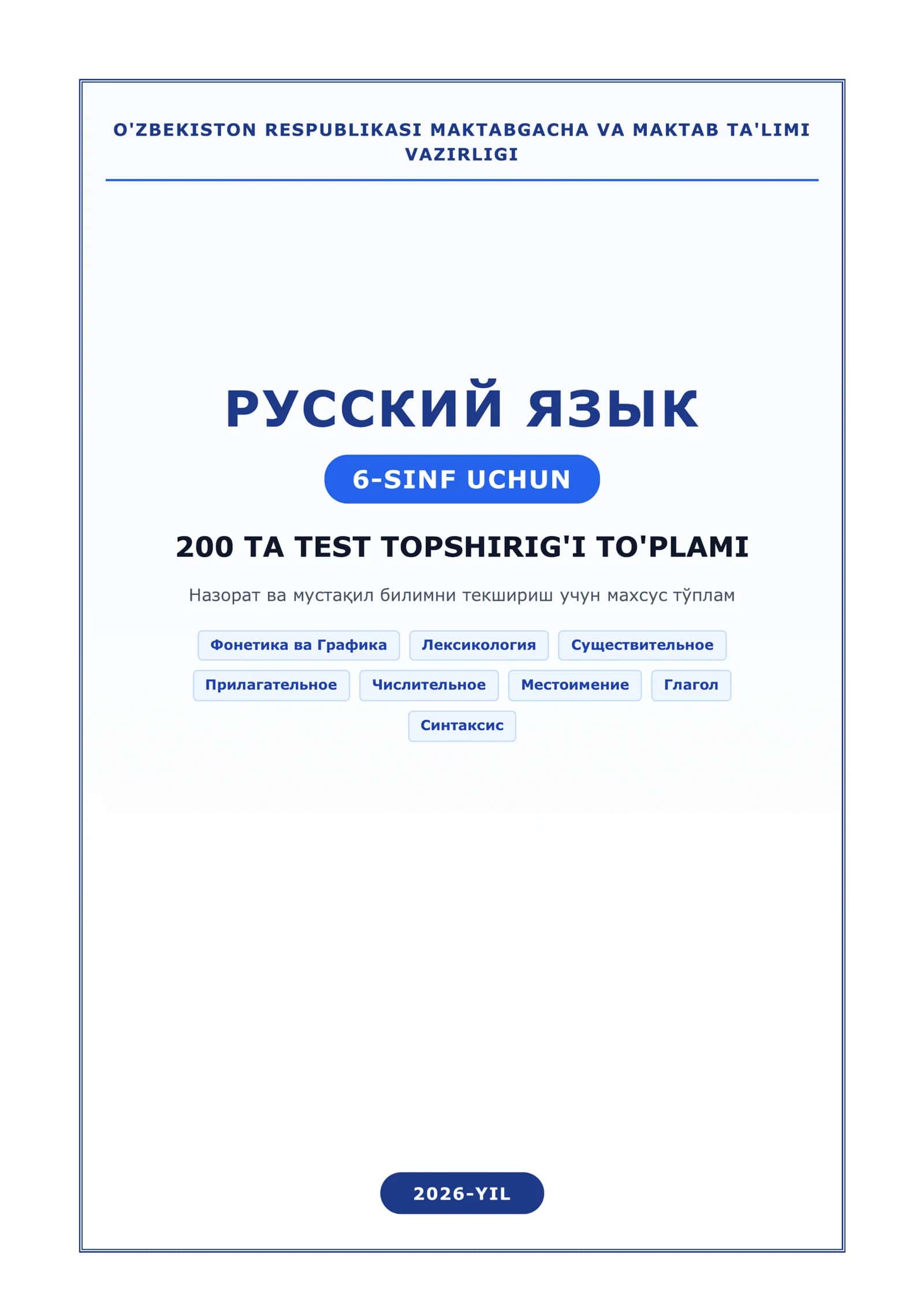 6-sinf Rus tili: 200 ta test to'plami + Javoblar kaliti 1