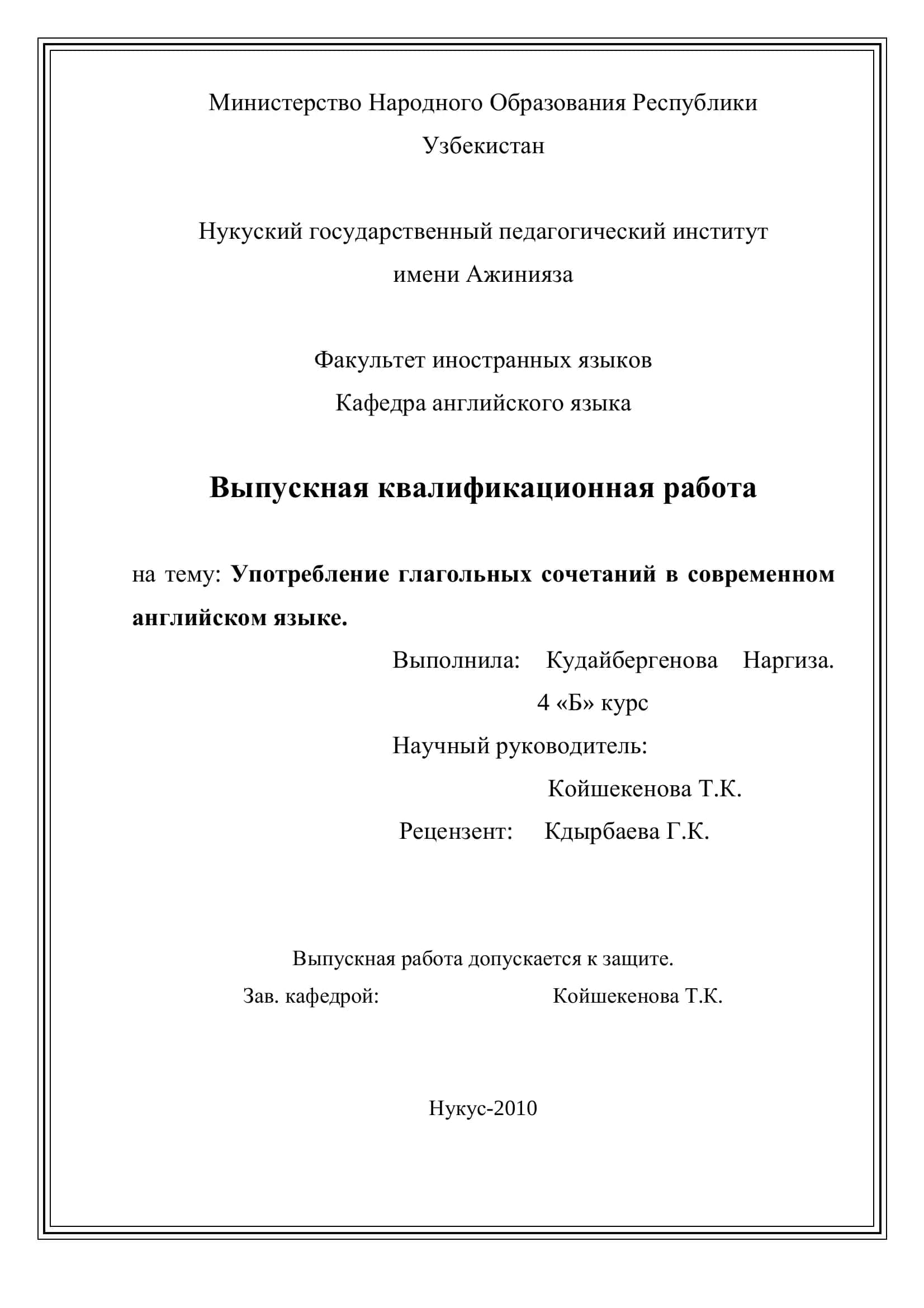 Выпускная квалификационная работа на тему: Употребление глагольных сочетаний в современном английском языке 1