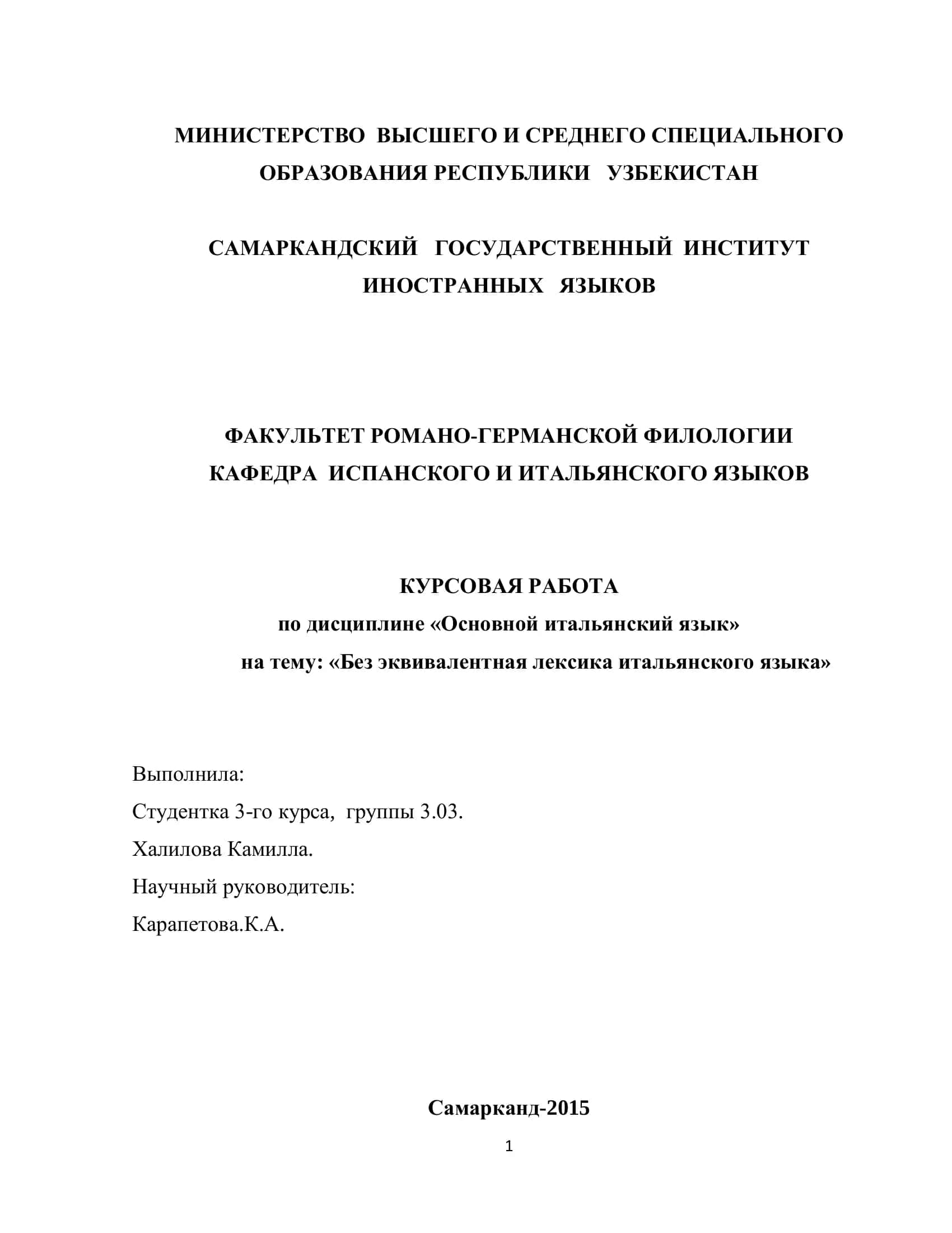 КУРСОВАЯ РАБОТА по дисциплине «Основной итальянский язык» 1