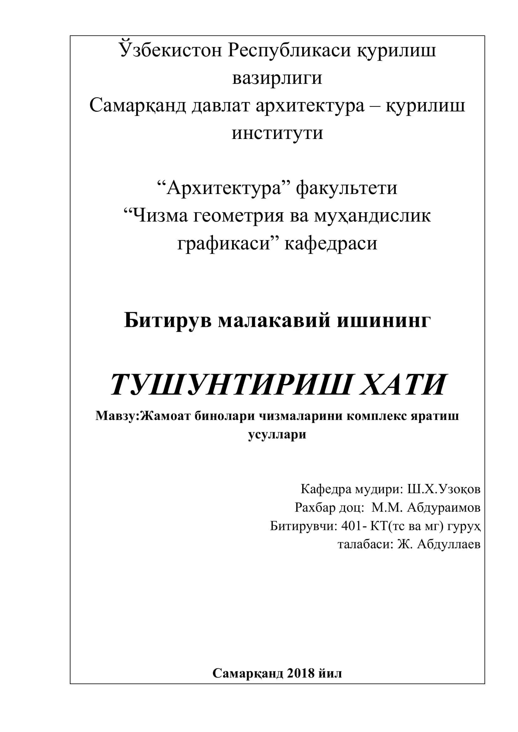 Жамоат бинолари чизмаларини комплекс яратиш усуллари 1