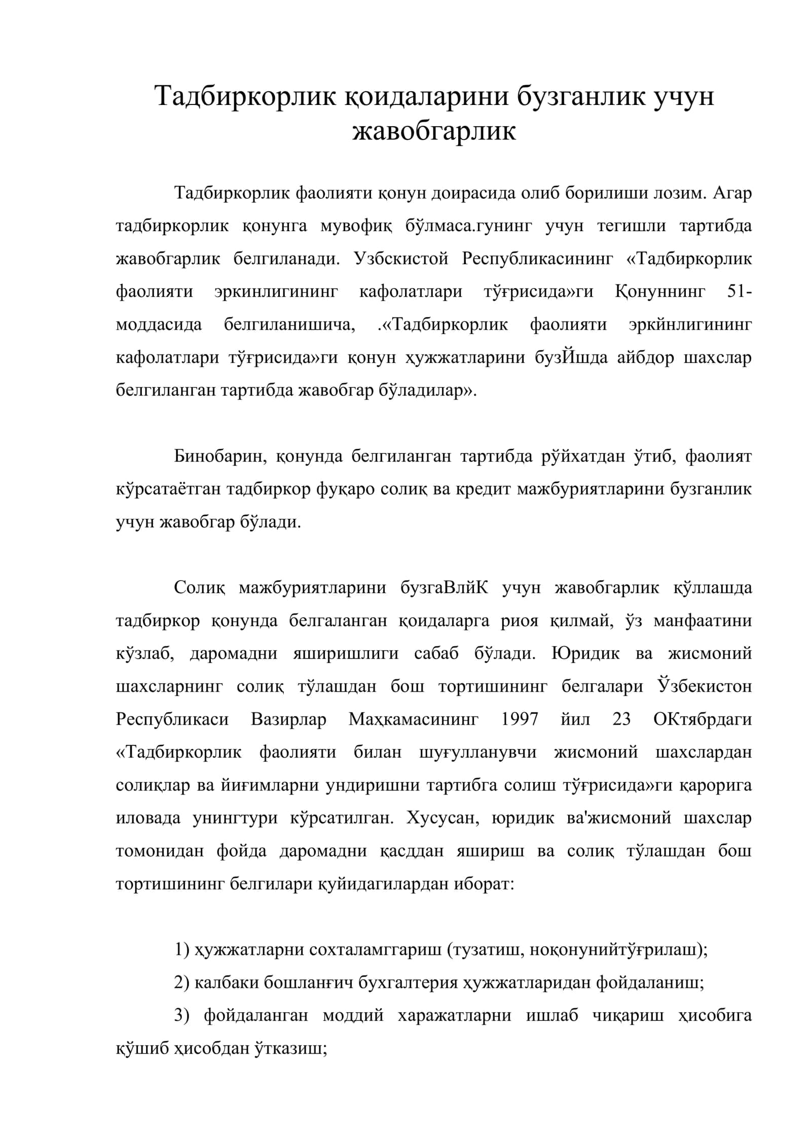 Тадбиркорлик қоидаларини бузганлик учун жавобгарлик 1