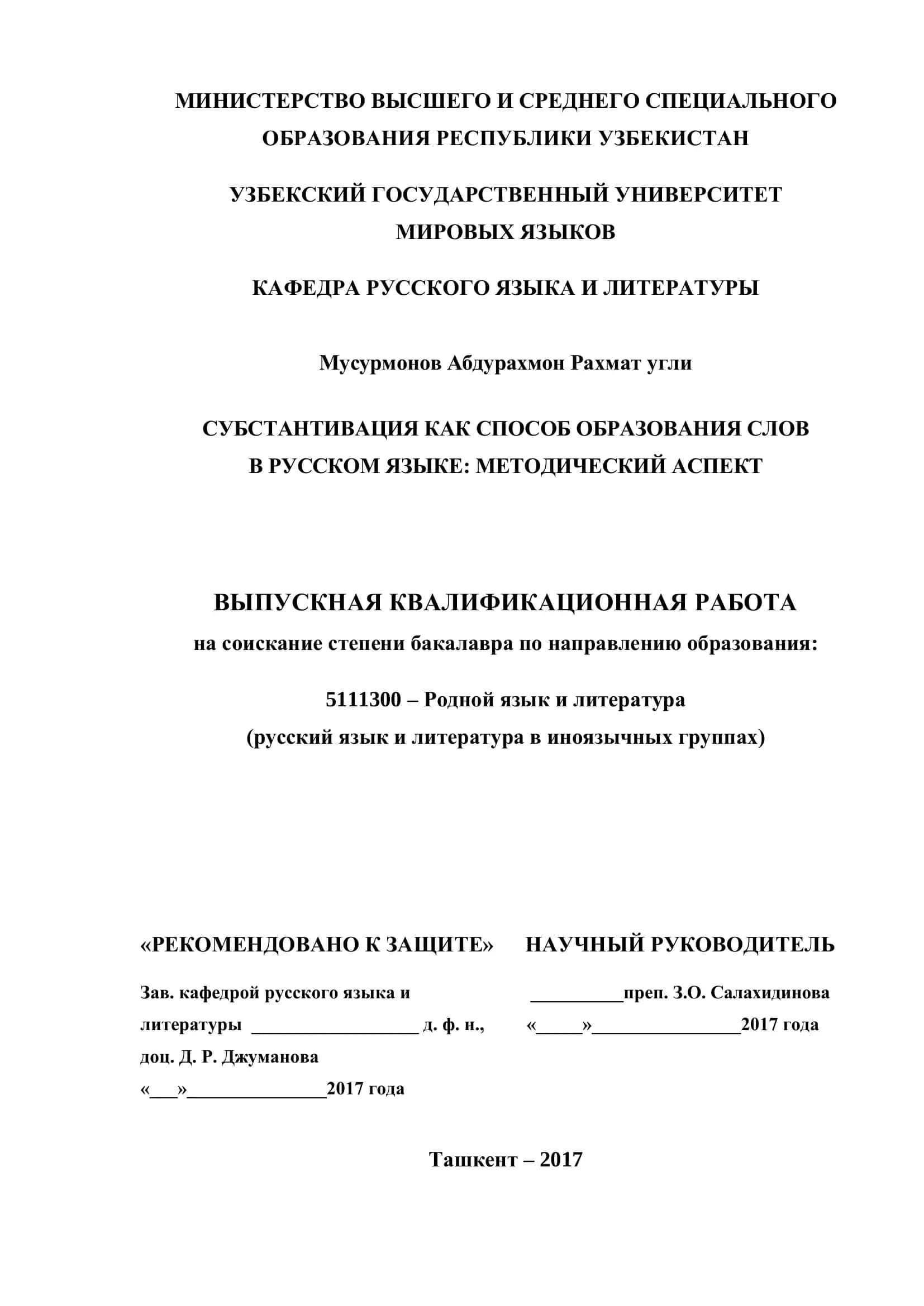 Субстантивация как способ образования слов в русском языке: методический аспект 1