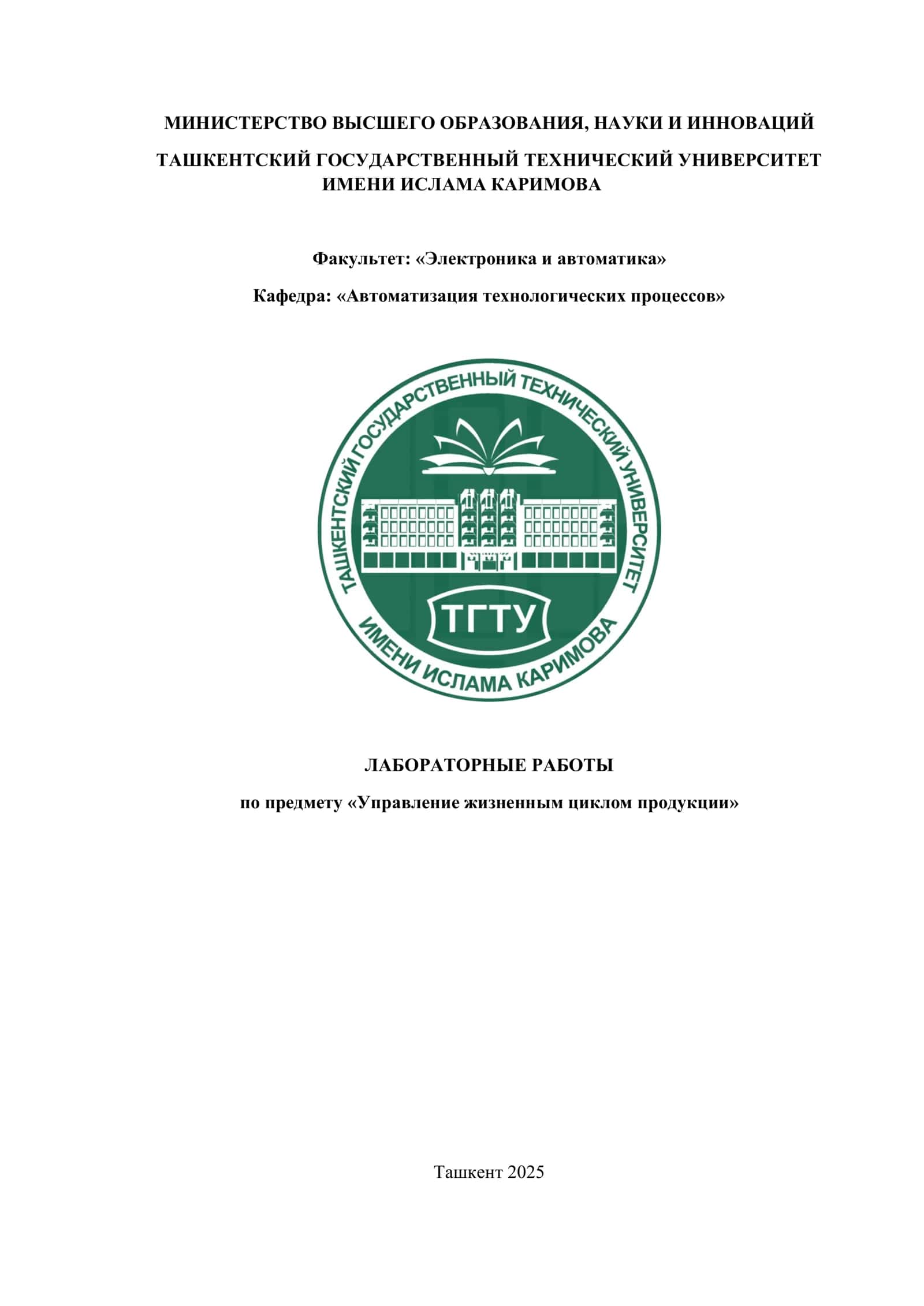 Управление жизненным циклом продукции 1