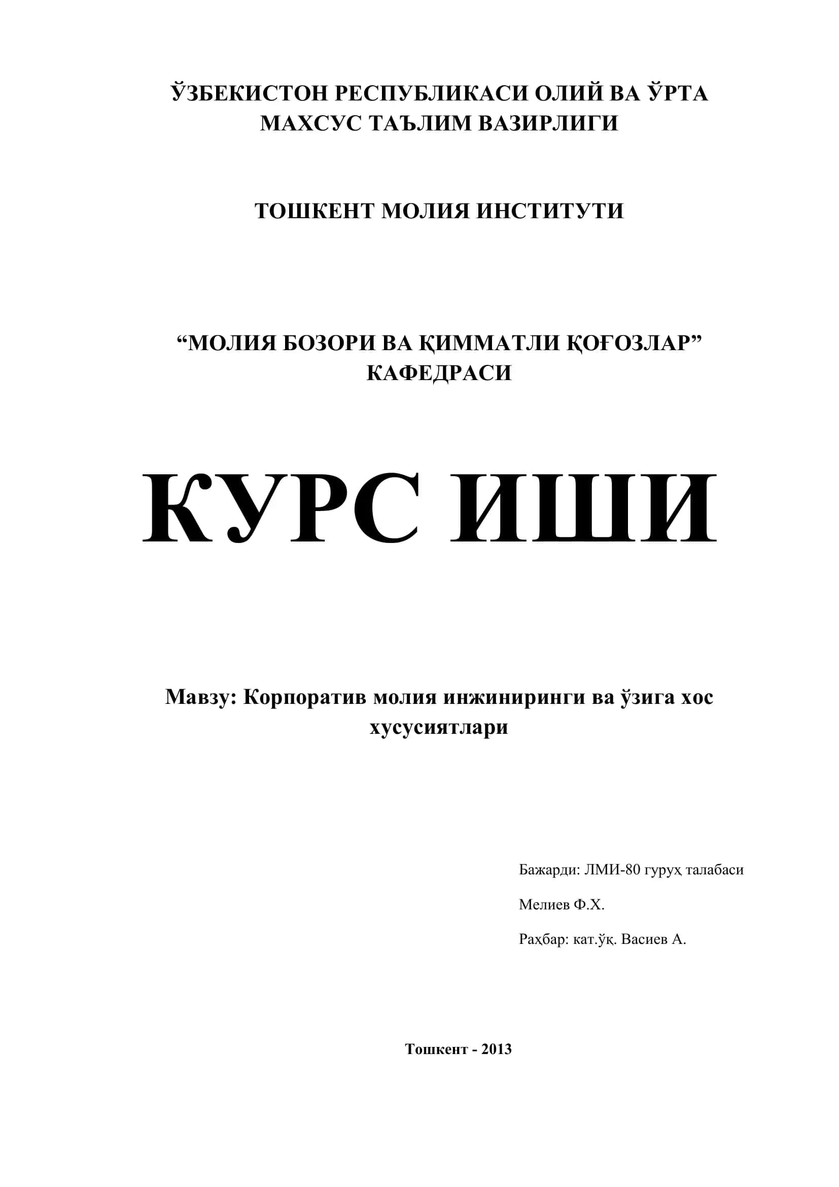 Корпоратив молия инжиниринги 1