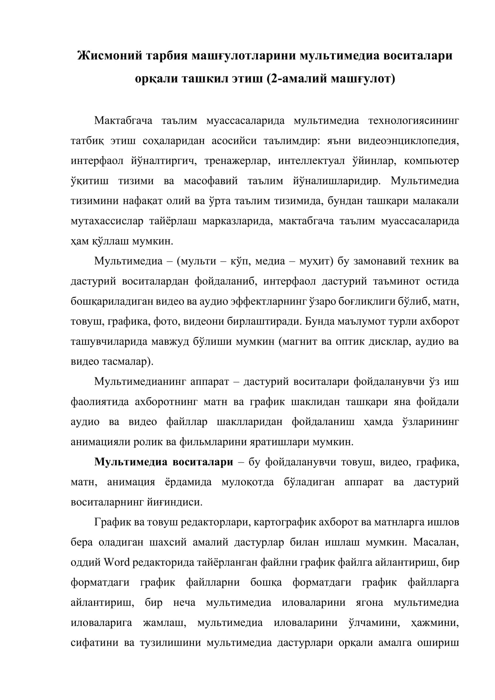 Жисмоний тарбия машғулотларини мультимедиа воситалари орқали ташкил этиш 1