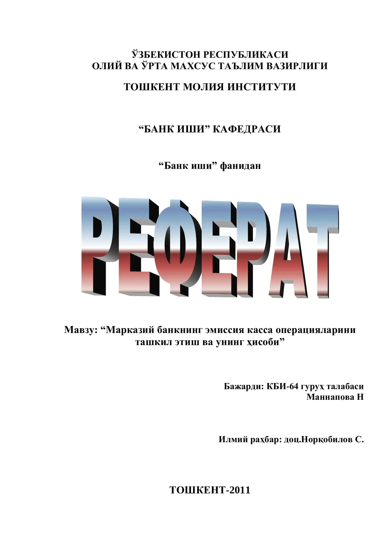 Марказий банкнинг эмиссия касса операциялари 1