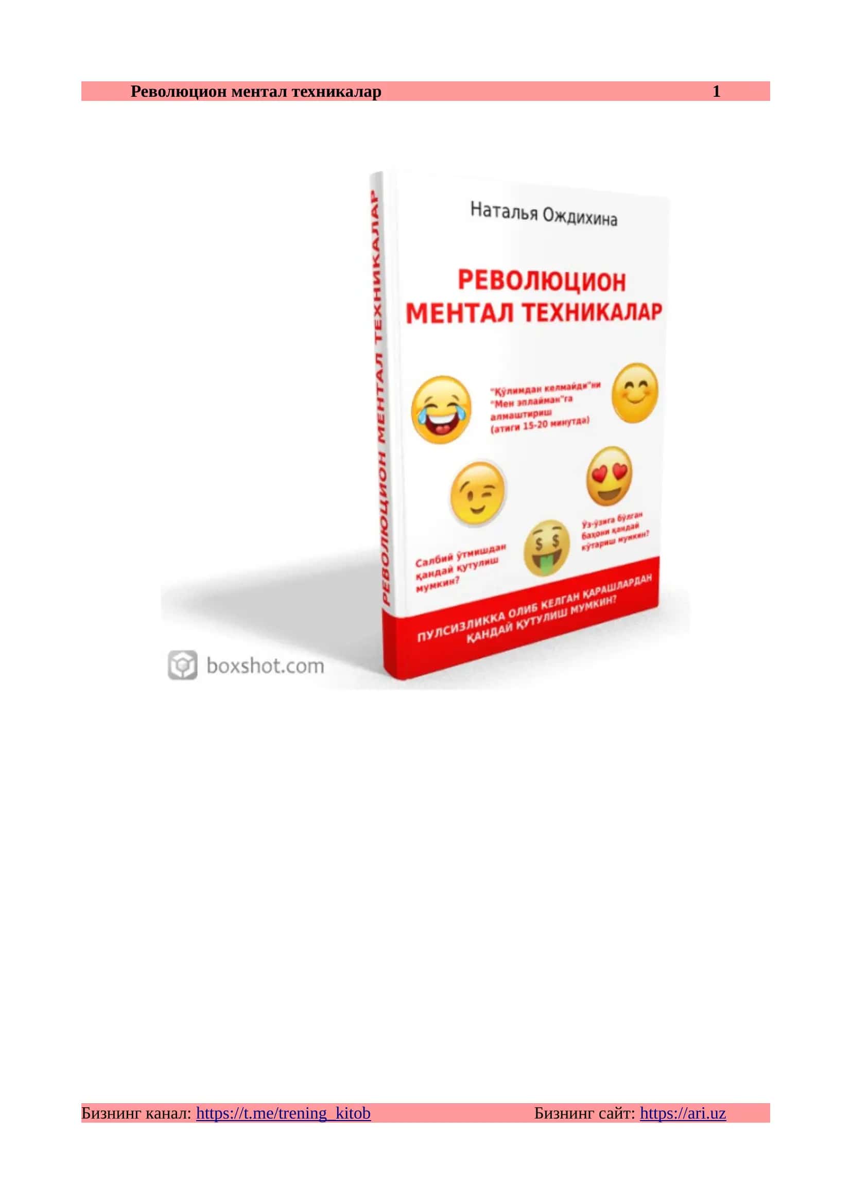 Революцион ментал техникалар 1