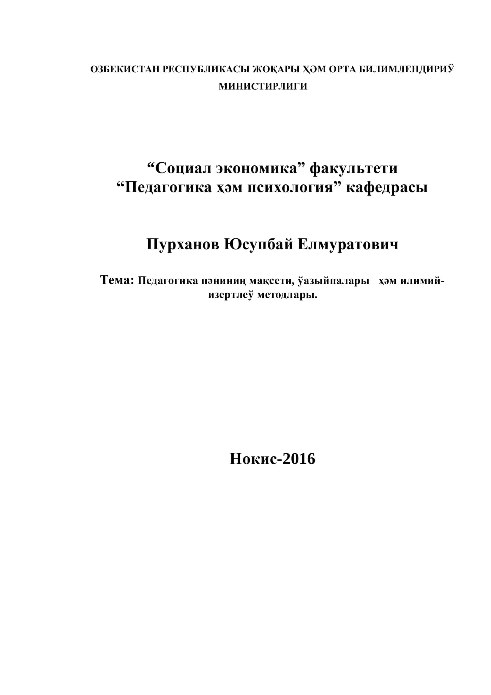 Педагогика пәниниң мақсети, ўазыйпалары ҳәм илимий-изертлеў методлары 1