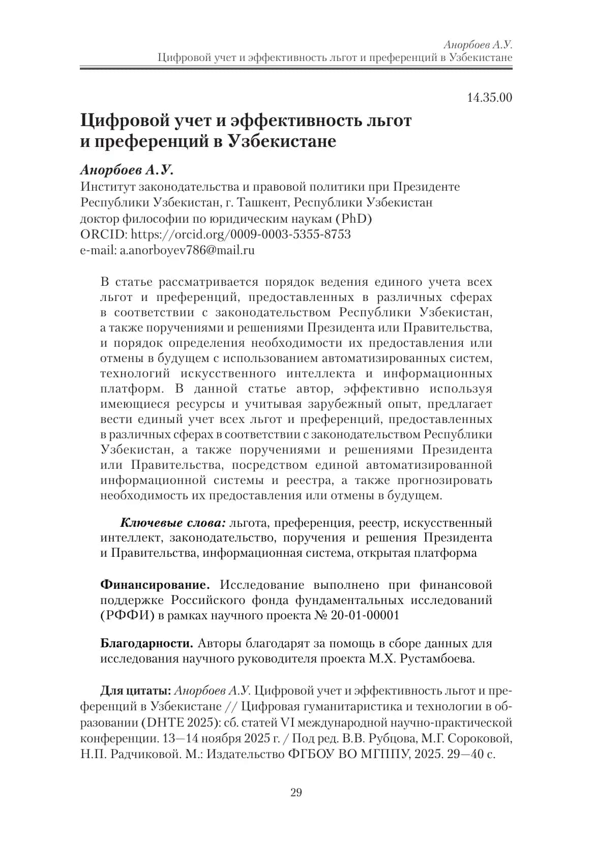 Цифровой учет и эффективность льгот и преференций в Узбекистане 1