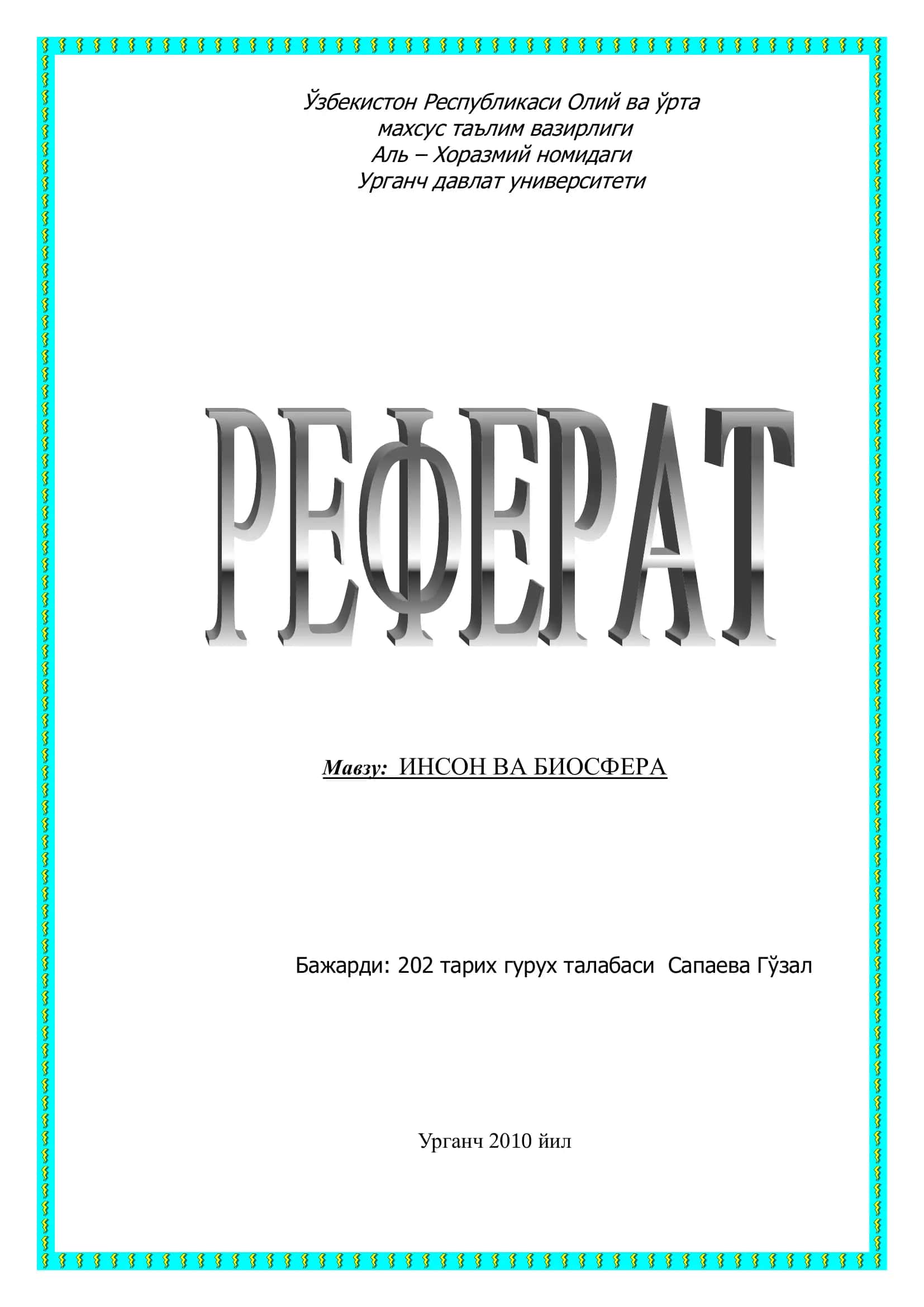 Инсон ва биосфера 1
