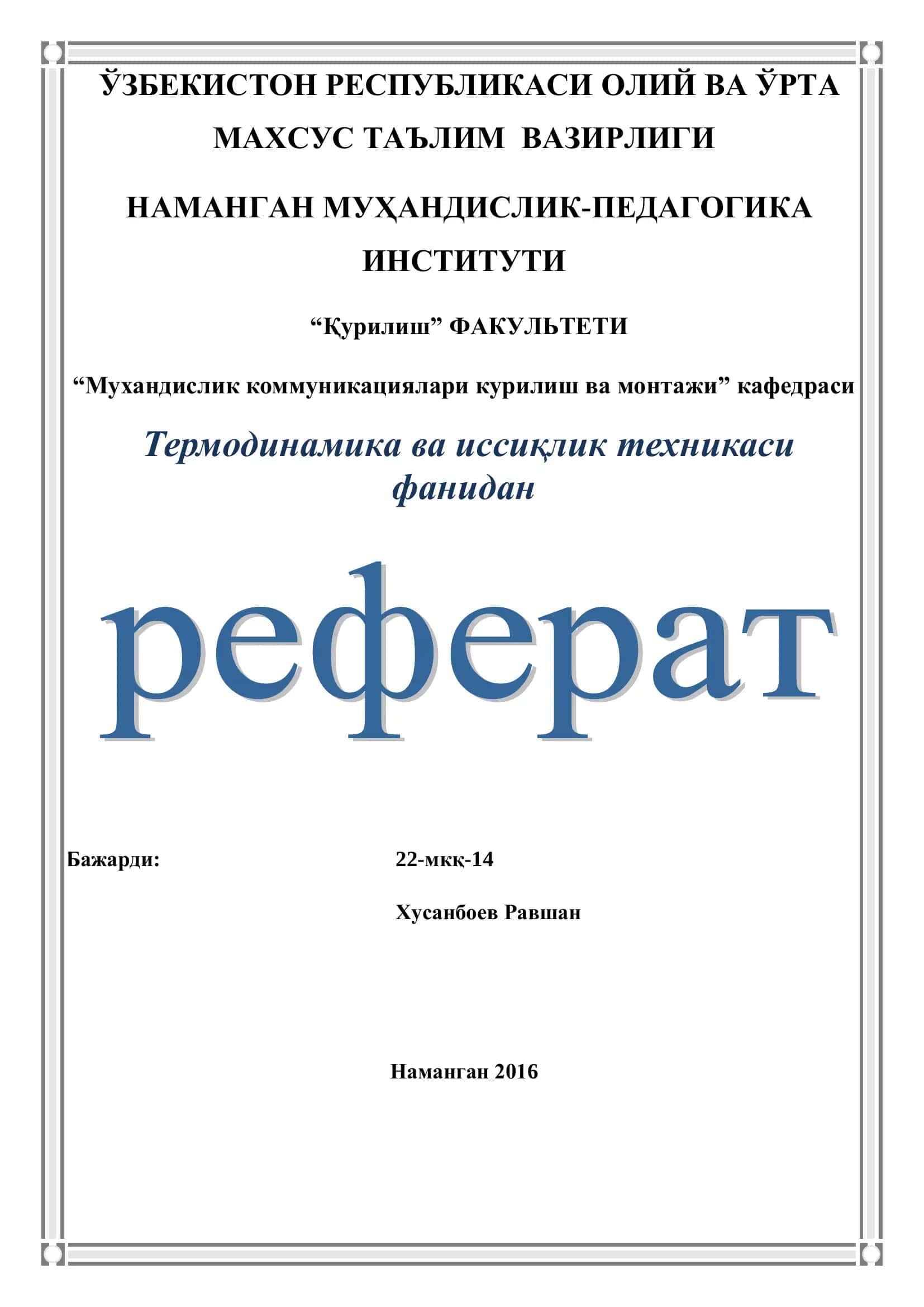 Термодинамика ва иссиқлик техникаси 1