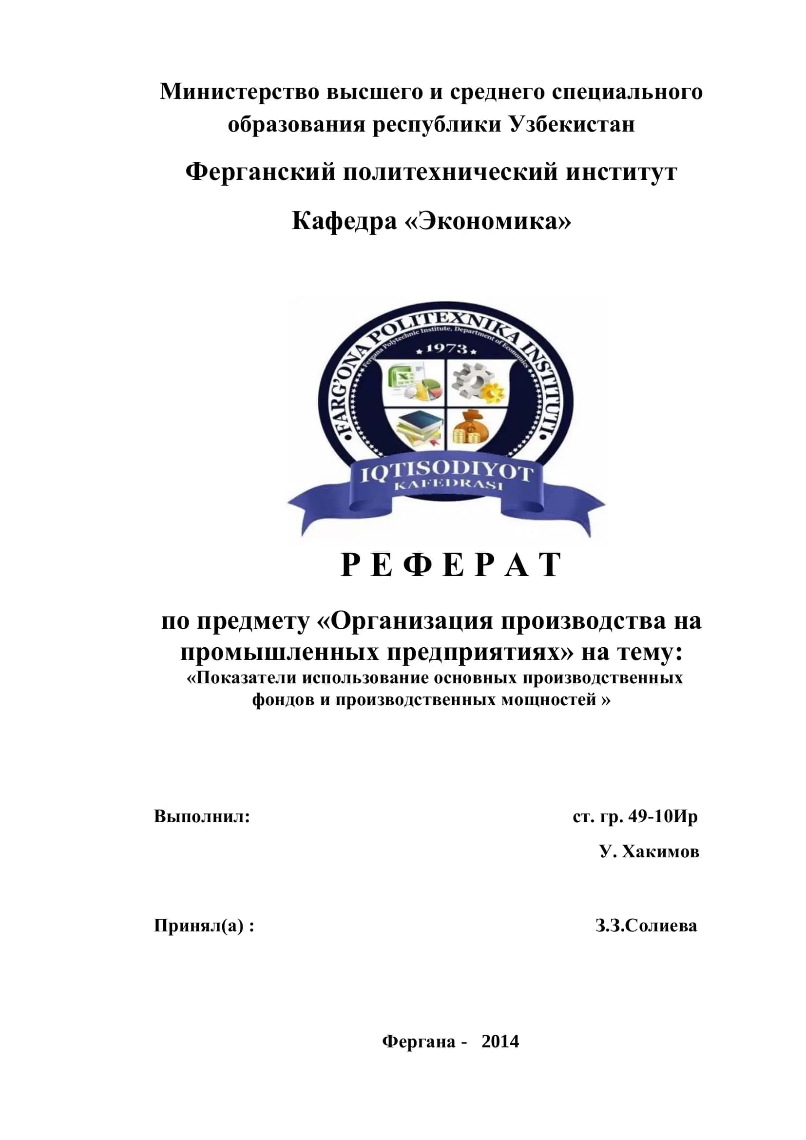 Реферат по теме "Показатели использования основных производственных фондов и производственных мощностей" 1