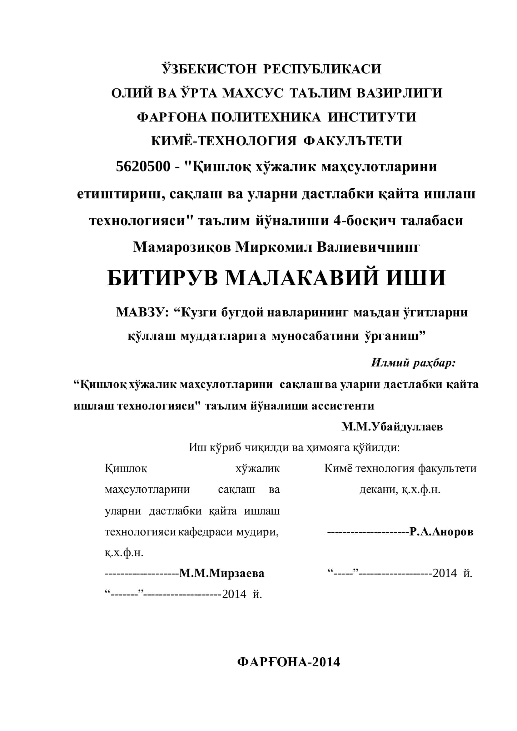 Кузги буғдой навларининг маъдан ўғитларни қўллаш муддатларига муносабатини ўрганиш 1