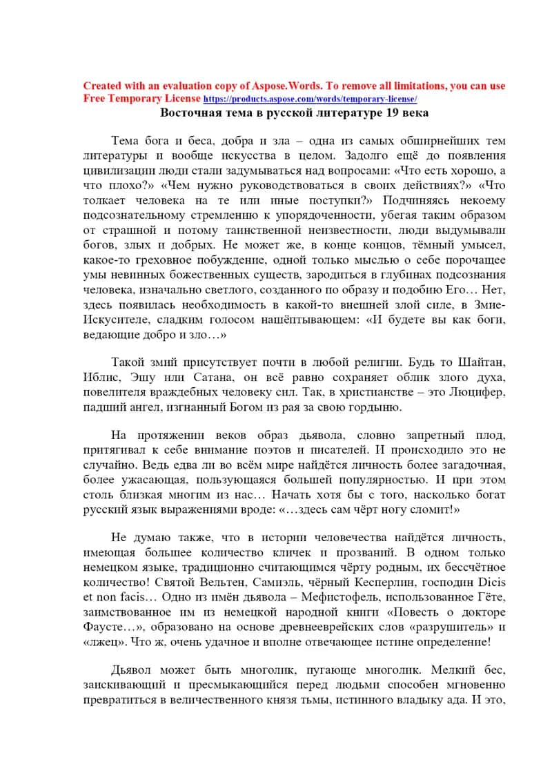 Восточная тема в русской литературе 19 века 1
