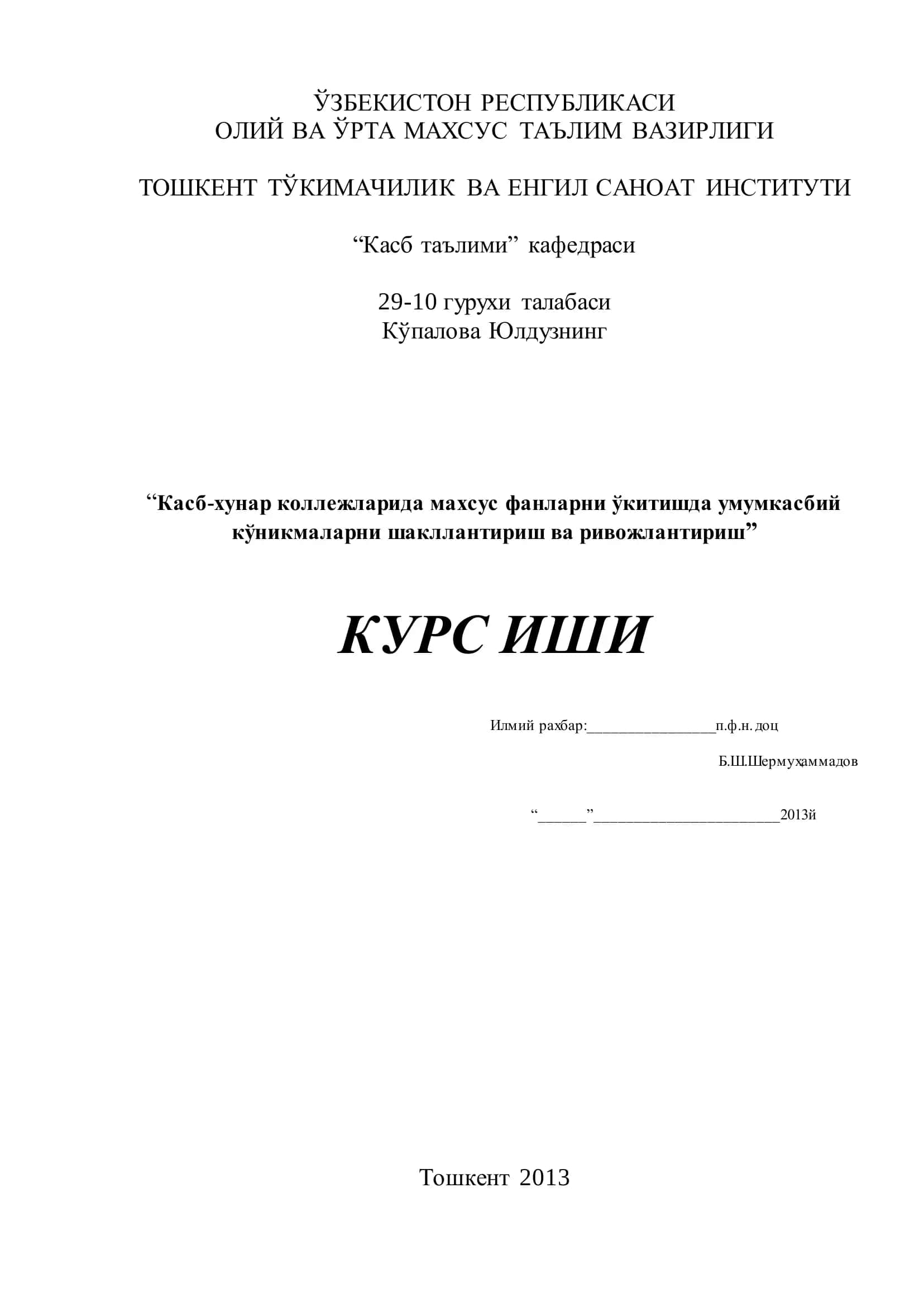 Касб-хунар коллежларида махсус фанларни ўкитишда умумкасбий кўникмаларни шакллантириш ва ривожлантириш 1