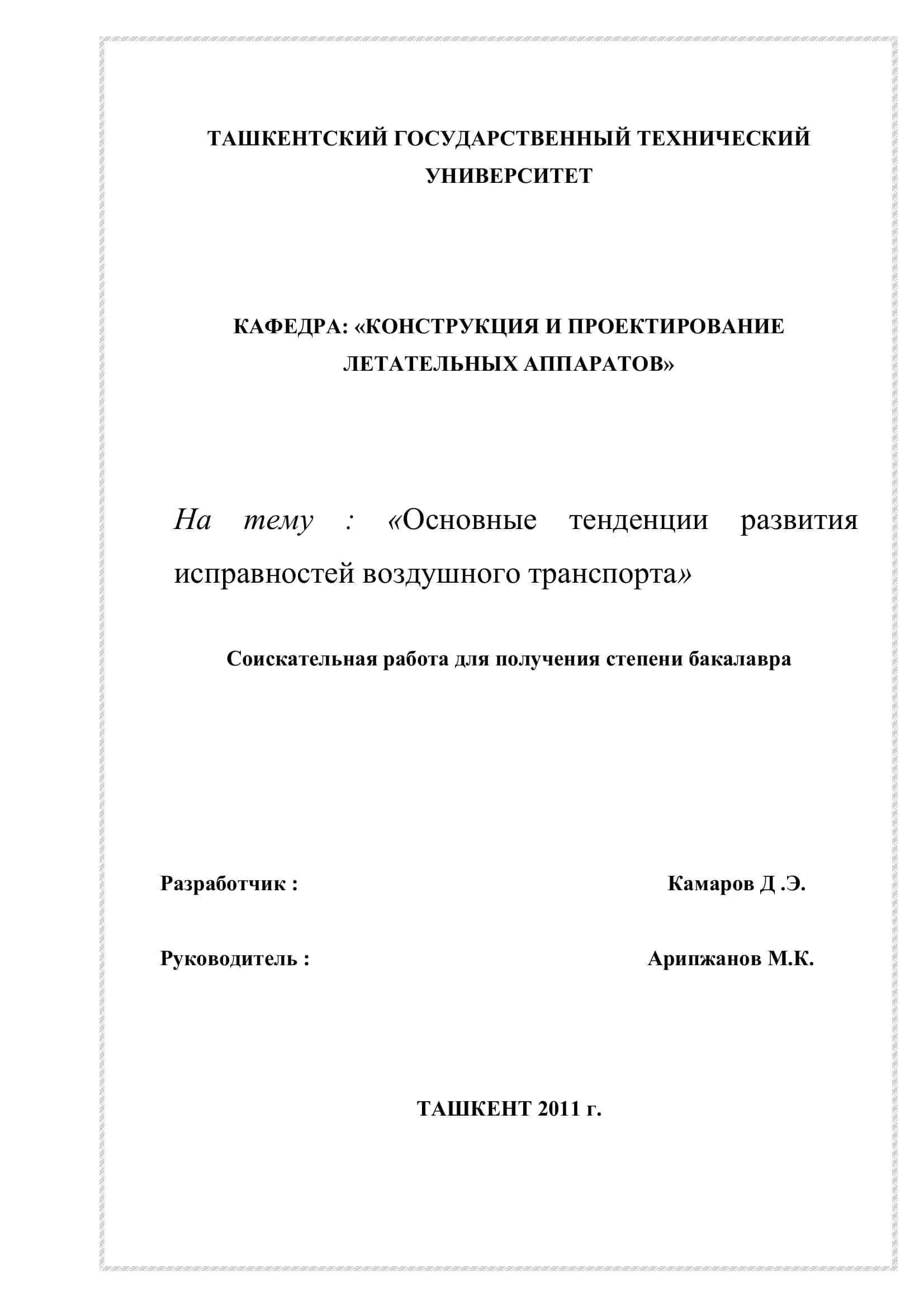КАФЕДРА: «КОНСТРУКЦИЯ И ПРОЕКТИРОВАНИЕ ЛЕТАТЕЛЬНЫХ АППАРАТОВ» 1