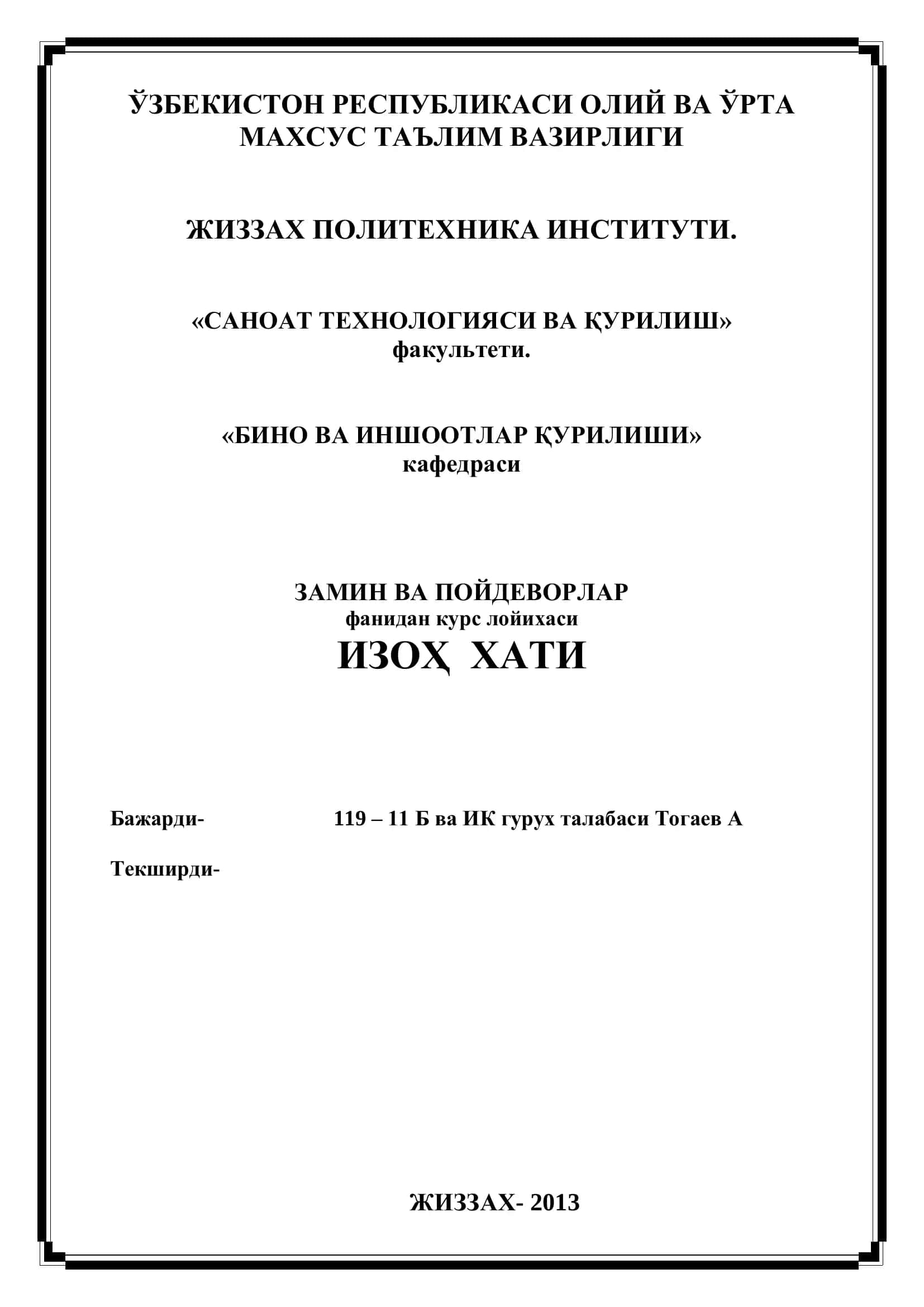 ЗАМИН ВА ПОЙДЕВОРЛАР фанидан курс лойихаси 1