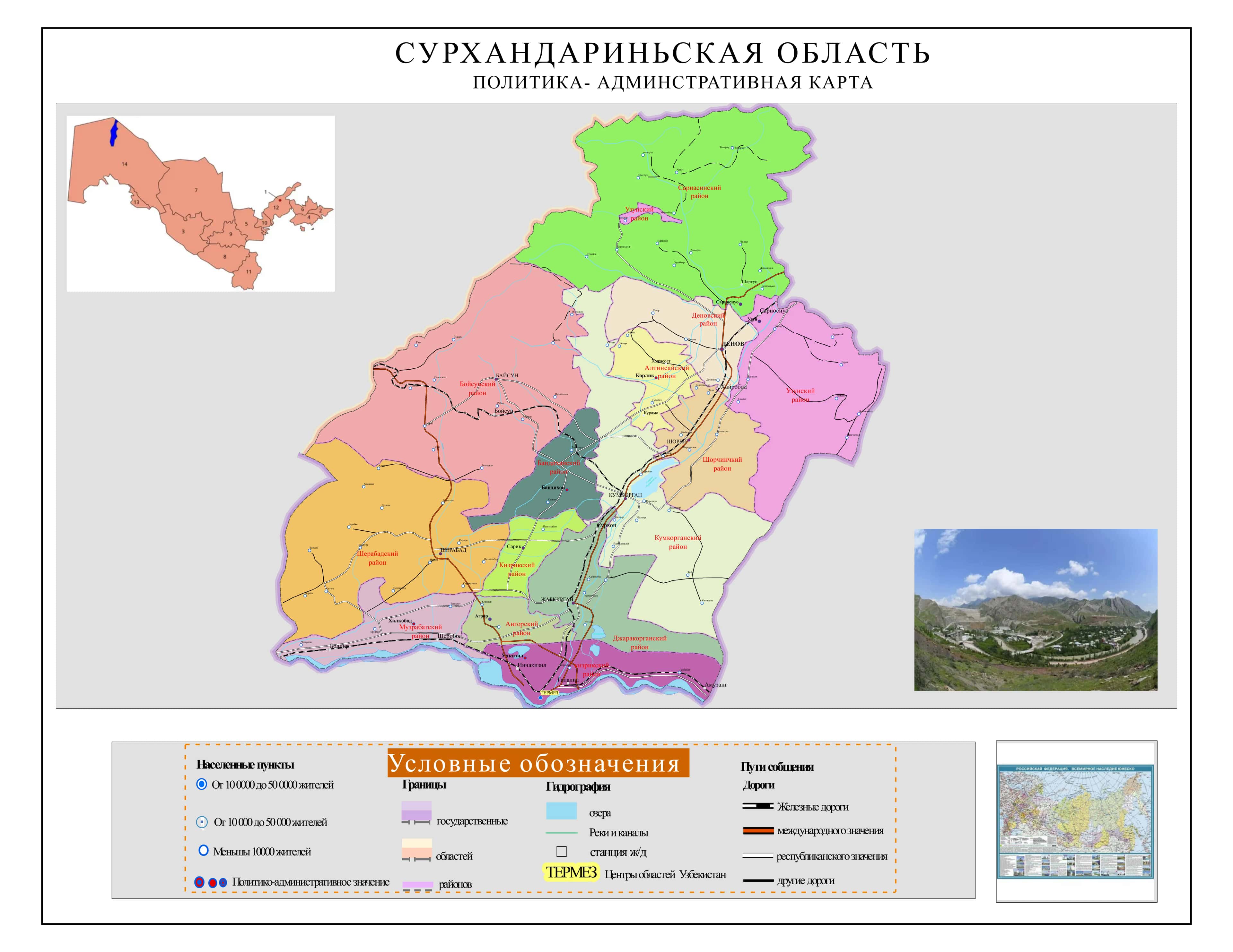СУРХАНДАРИНЬСКАЯ ОБЛАСТЬ ПОЛИТИКА- АДМИНСТРАТИВНАЯ КАРТА 1