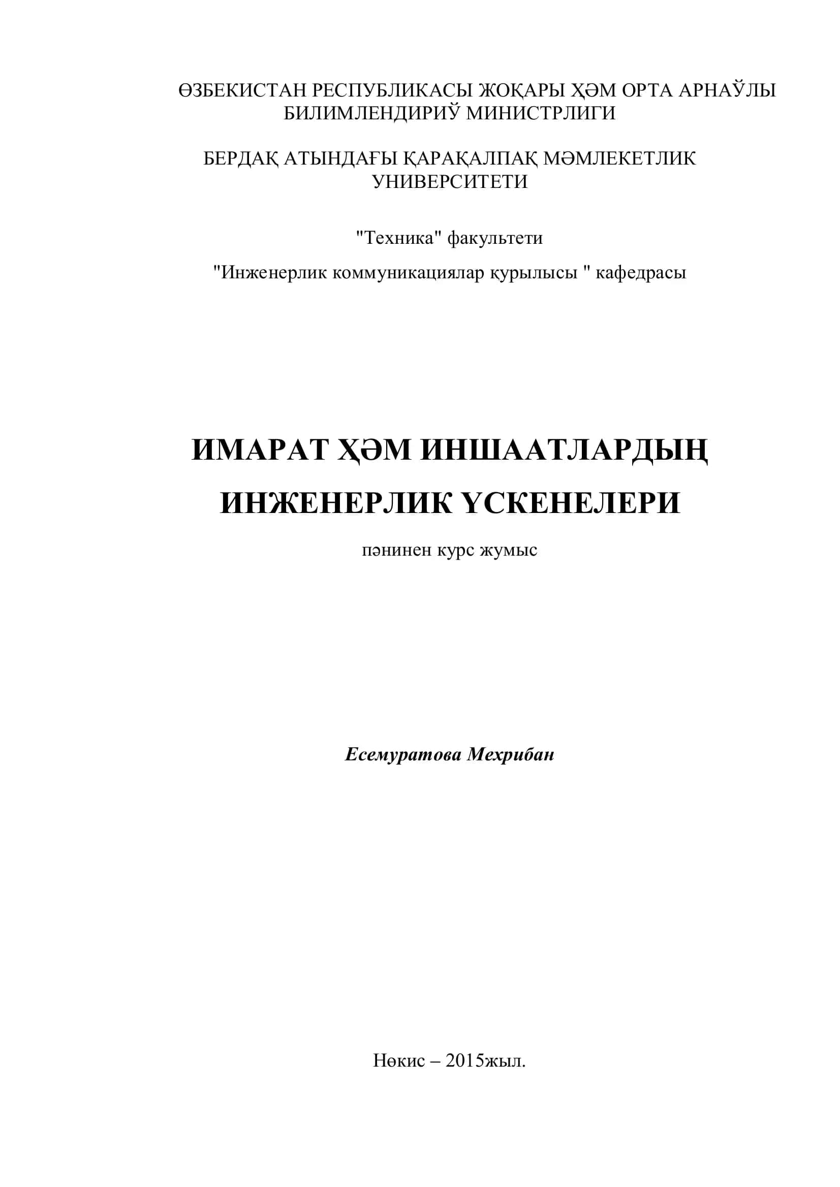 Турақ жай ишки водопроводы 1