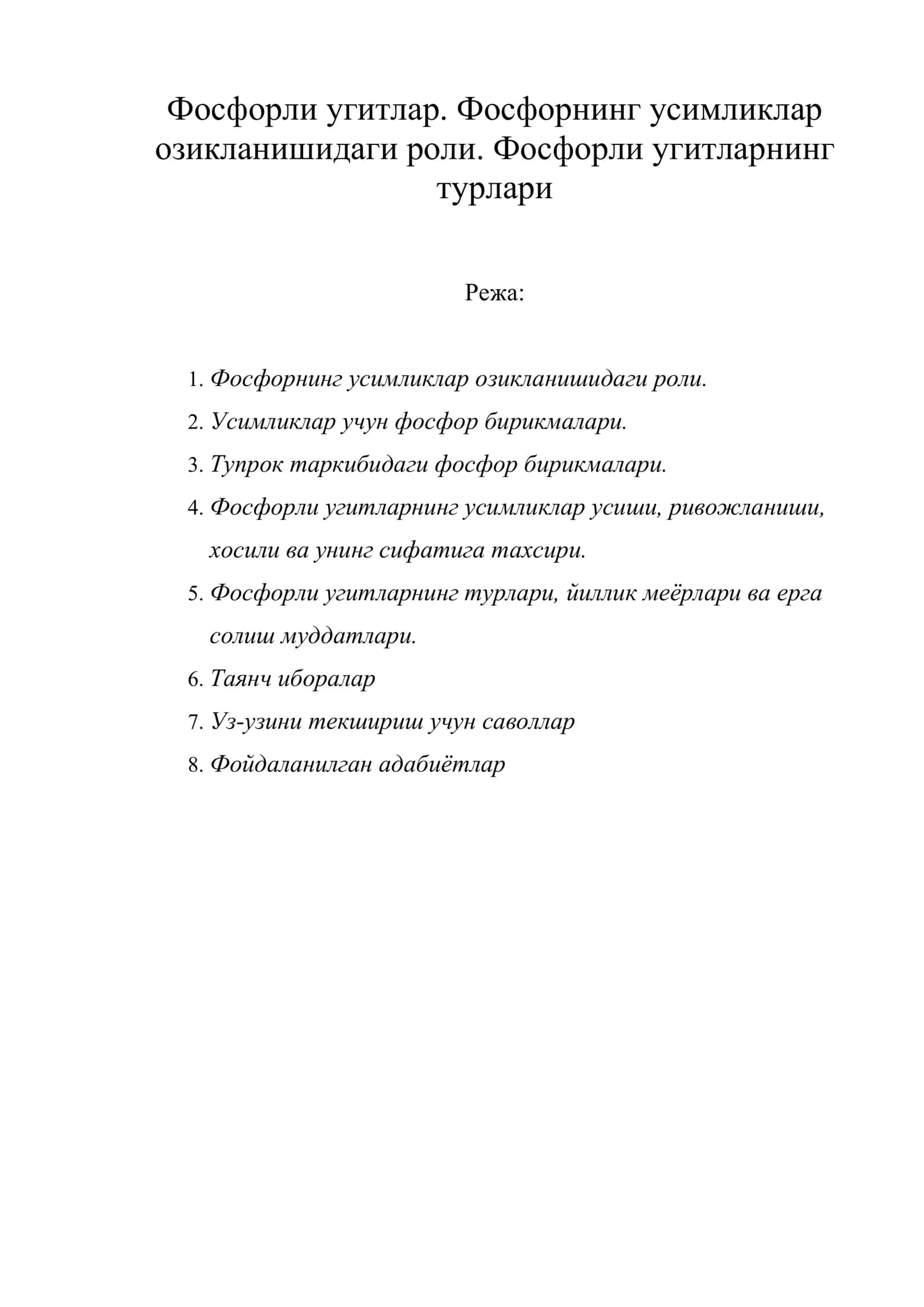 Фосфорли угитларнинг усимликлар усиши, ривожланиши 1