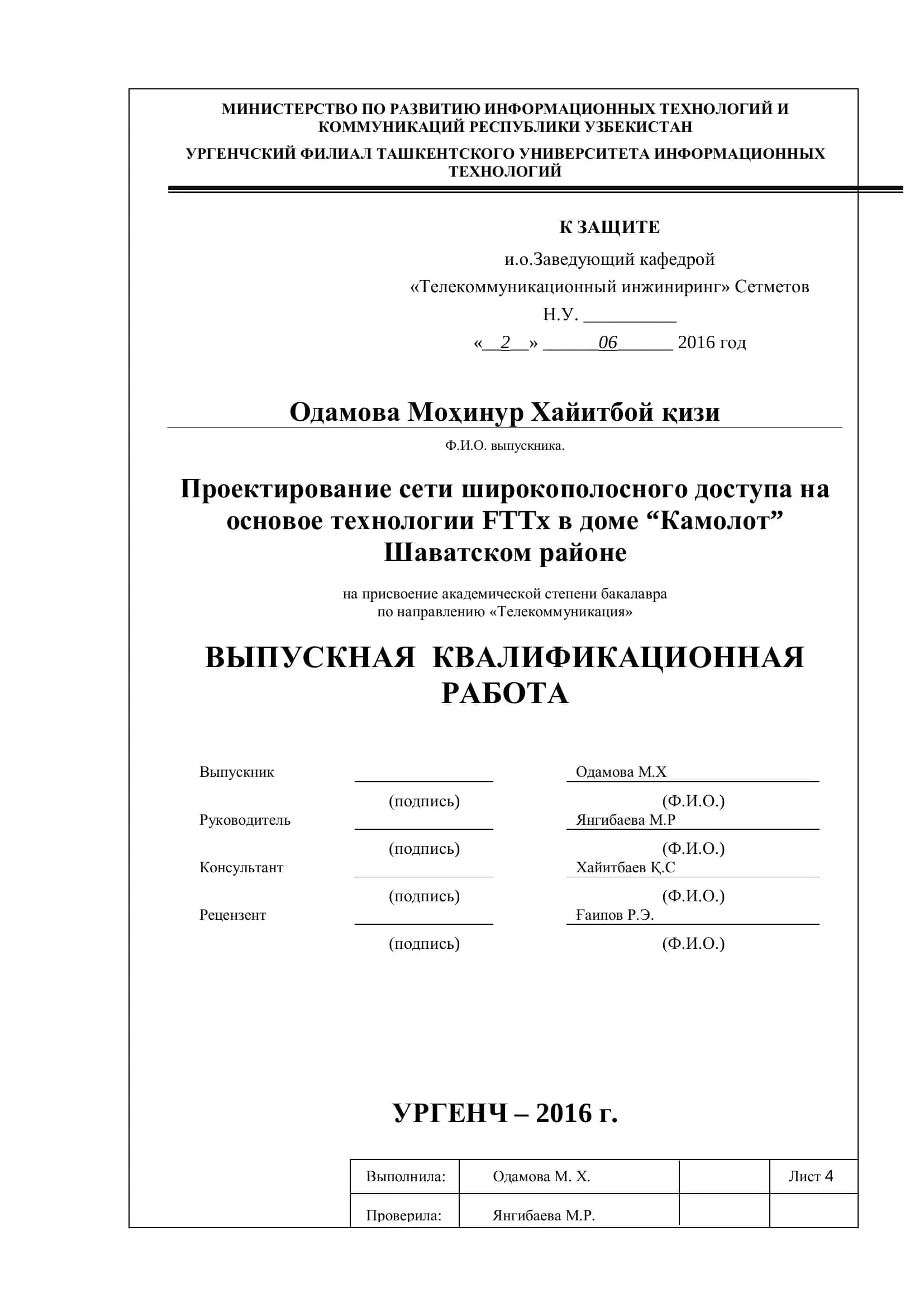FTTx қурилған проектлар 1