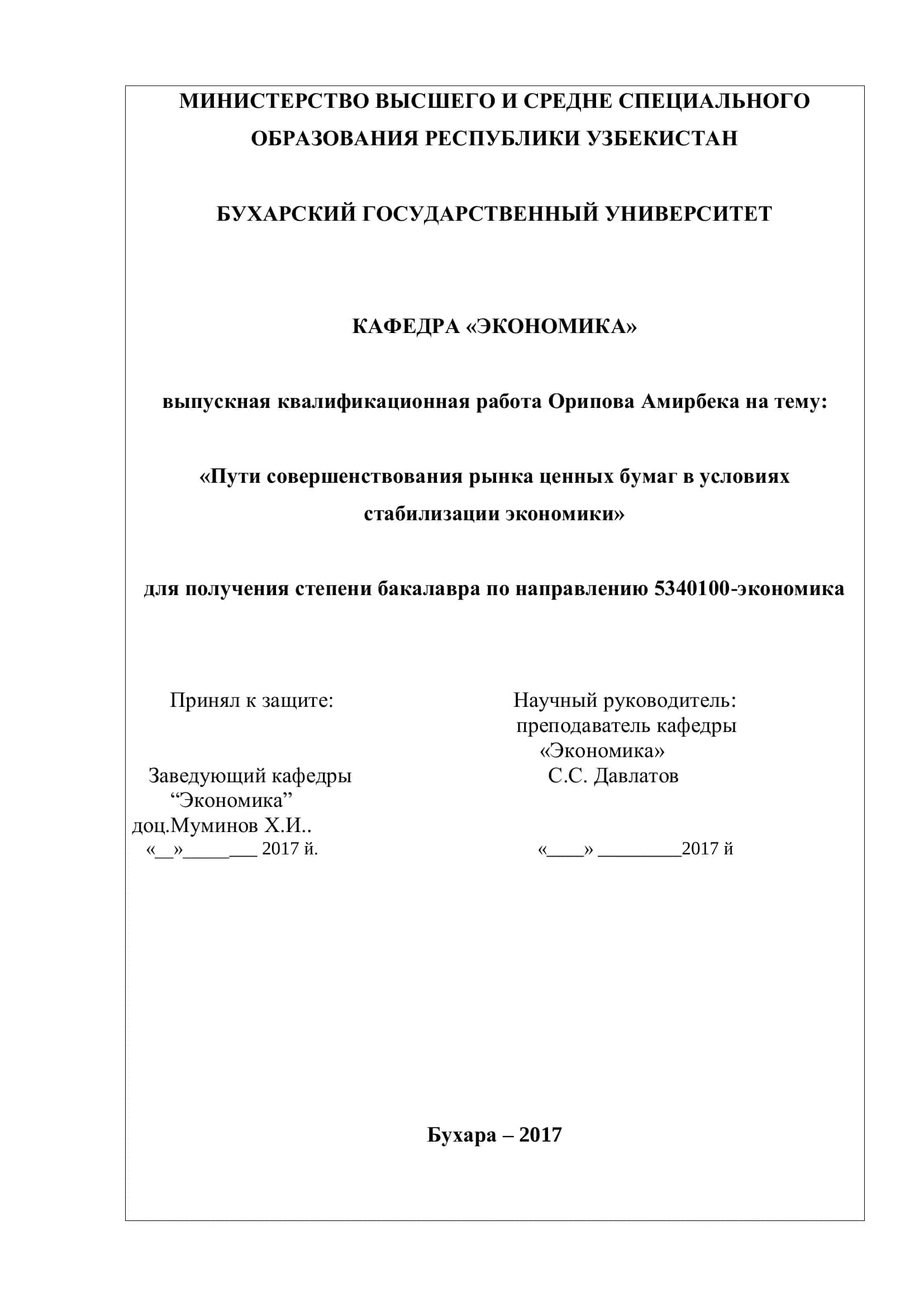 Выпускная квалификационная работа Орипова Амирбека 1