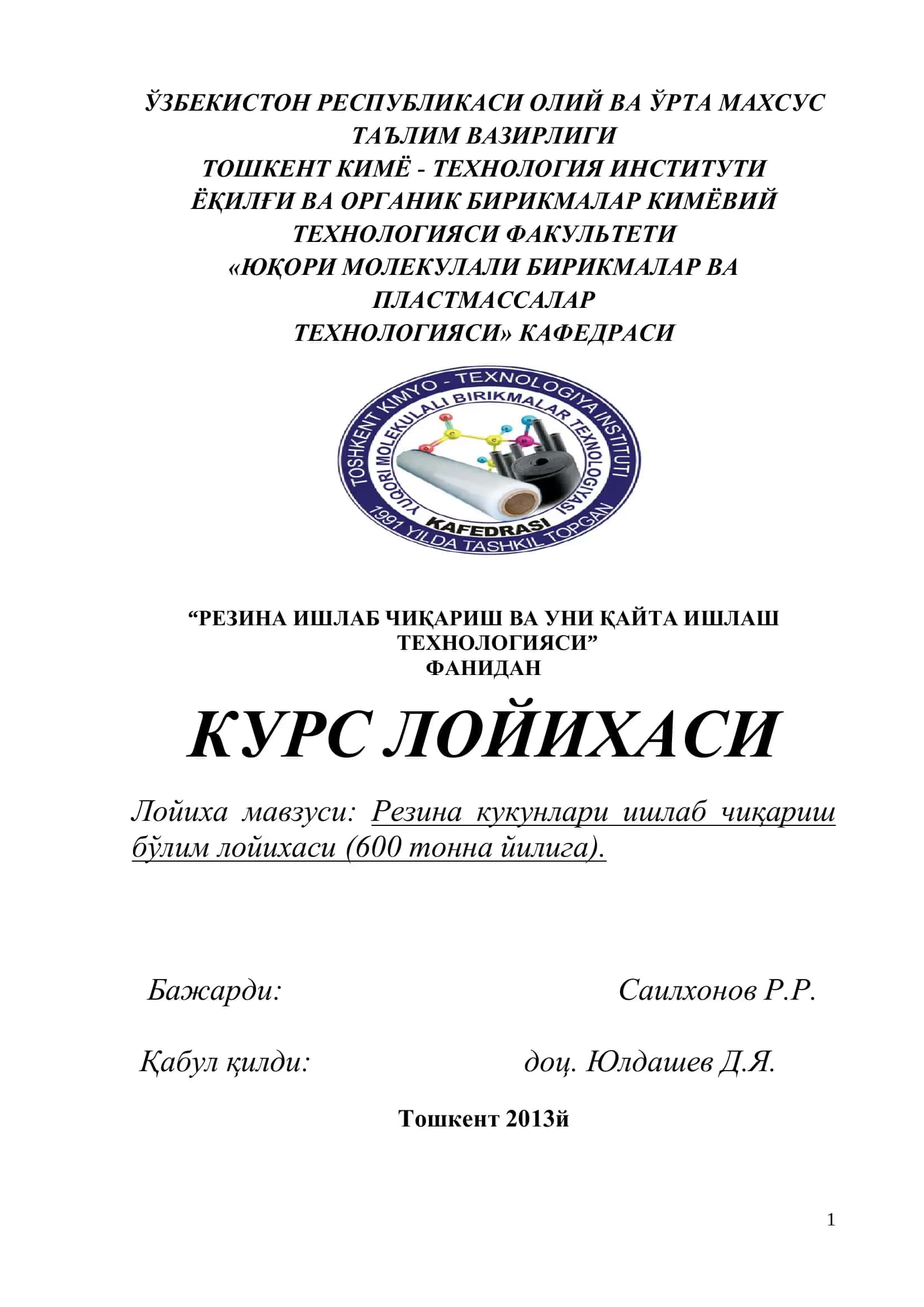 Резина кукунлари ишлаб чиқариш бўлим лойихаси (600 тонна йилига) 1