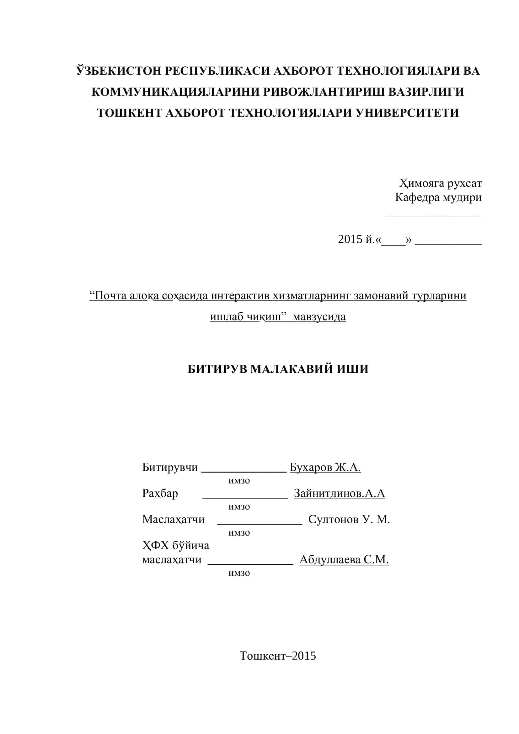 “Почта алоқа соҳасида интерактив хизматларнинг замонавий турларини ишлаб чиқиш” 1