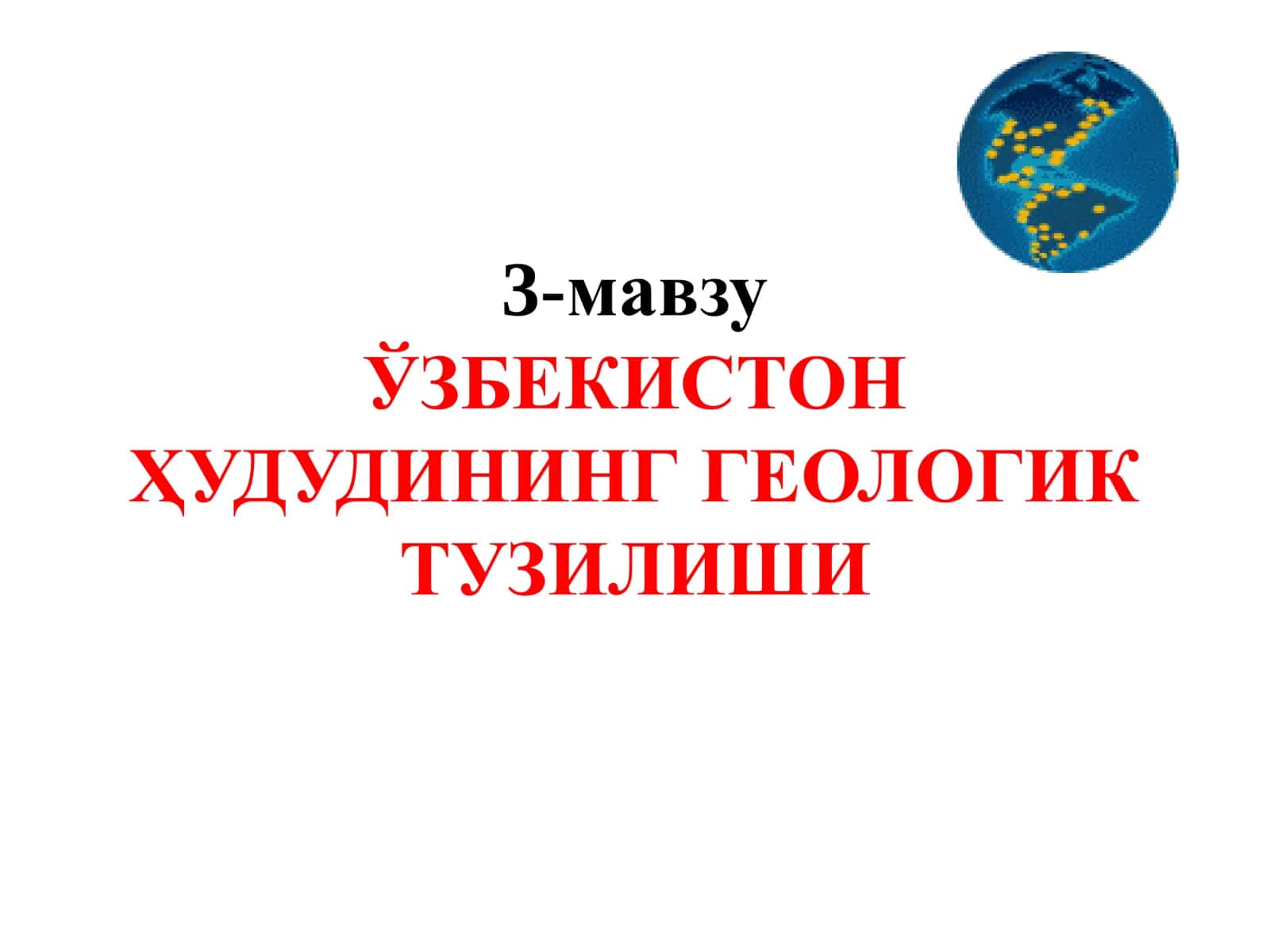 Ҳудудининг геологик тузилиши 1