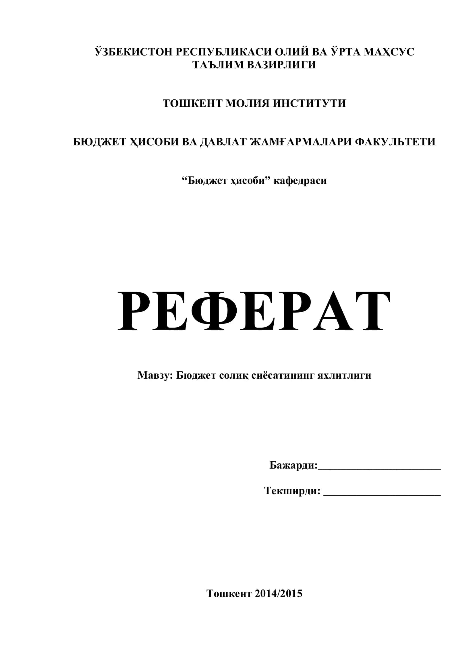 Бюджет солиқ сиёсатининг яхлитлиги 1