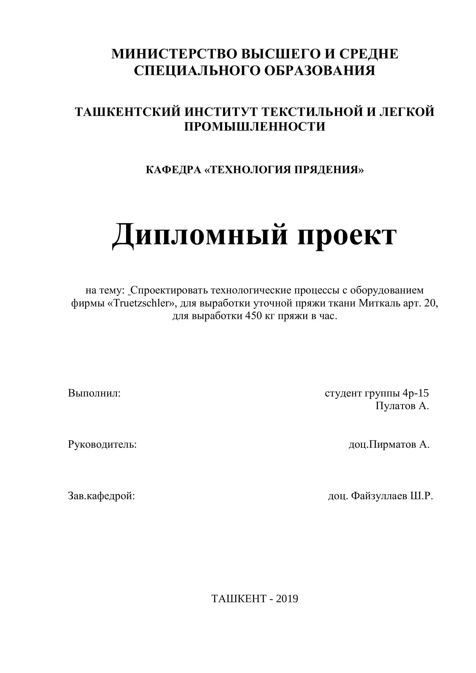 ДИПЛОМНЫЙ ПРОЕКТ 1